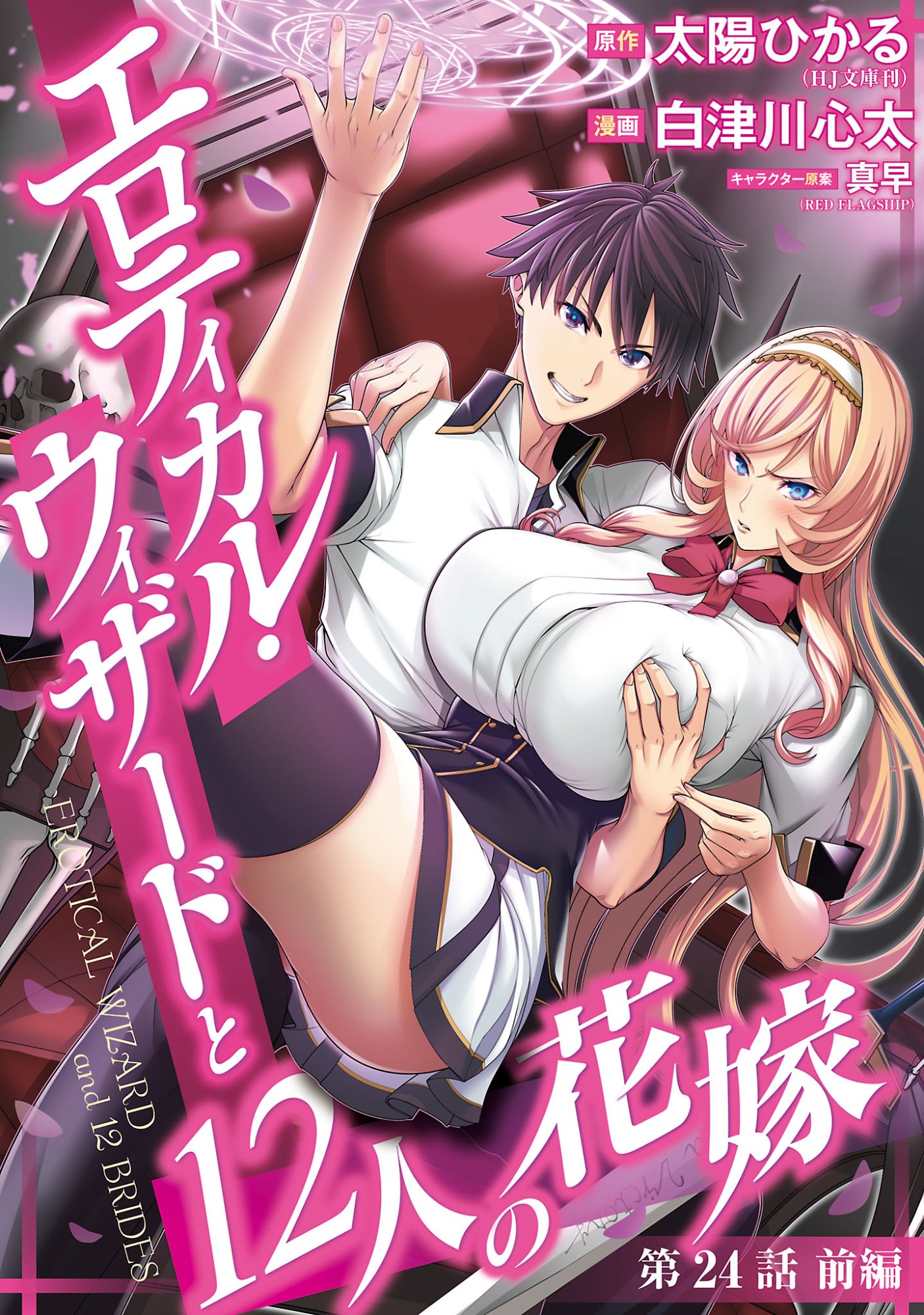 EROTICAL WIZARD TO 12 NIN NO HANAYOME Chap 24.11 - Pic 1
