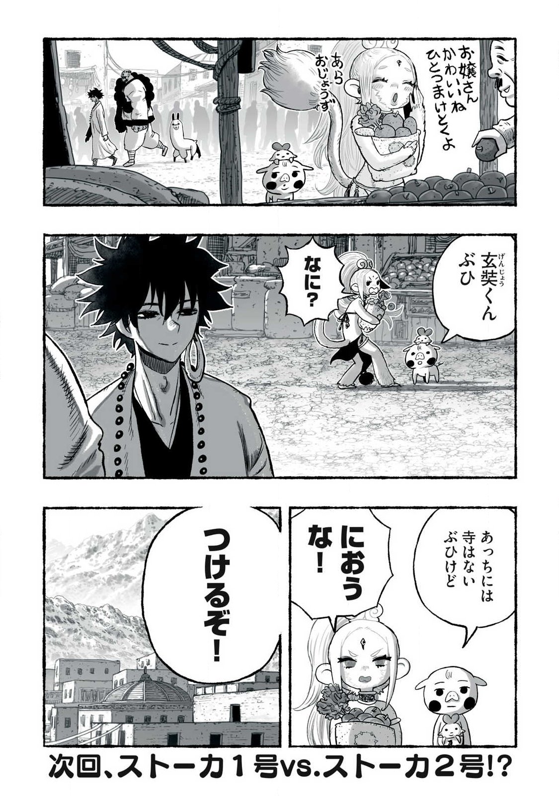 SHOUJOU-HIME Chap 40 - Pic 20