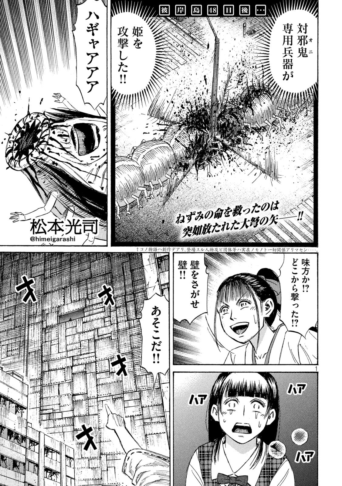 HIGANJIMA - 48 NICHIGO... - RAW Chap 499 - Pic 1