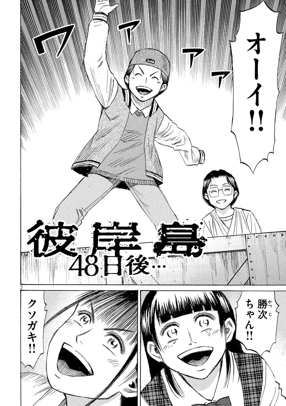 HIGANJIMA - 48 NICHIGO... - RAW Chap 499 - Pic 2