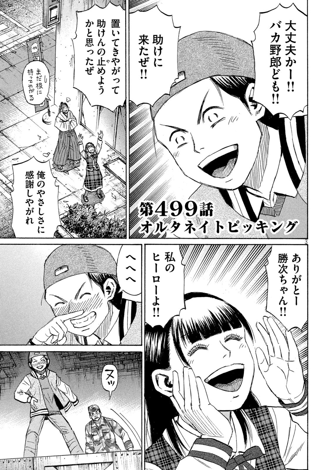 HIGANJIMA - 48 NICHIGO... - RAW Chap 499 - Pic 3