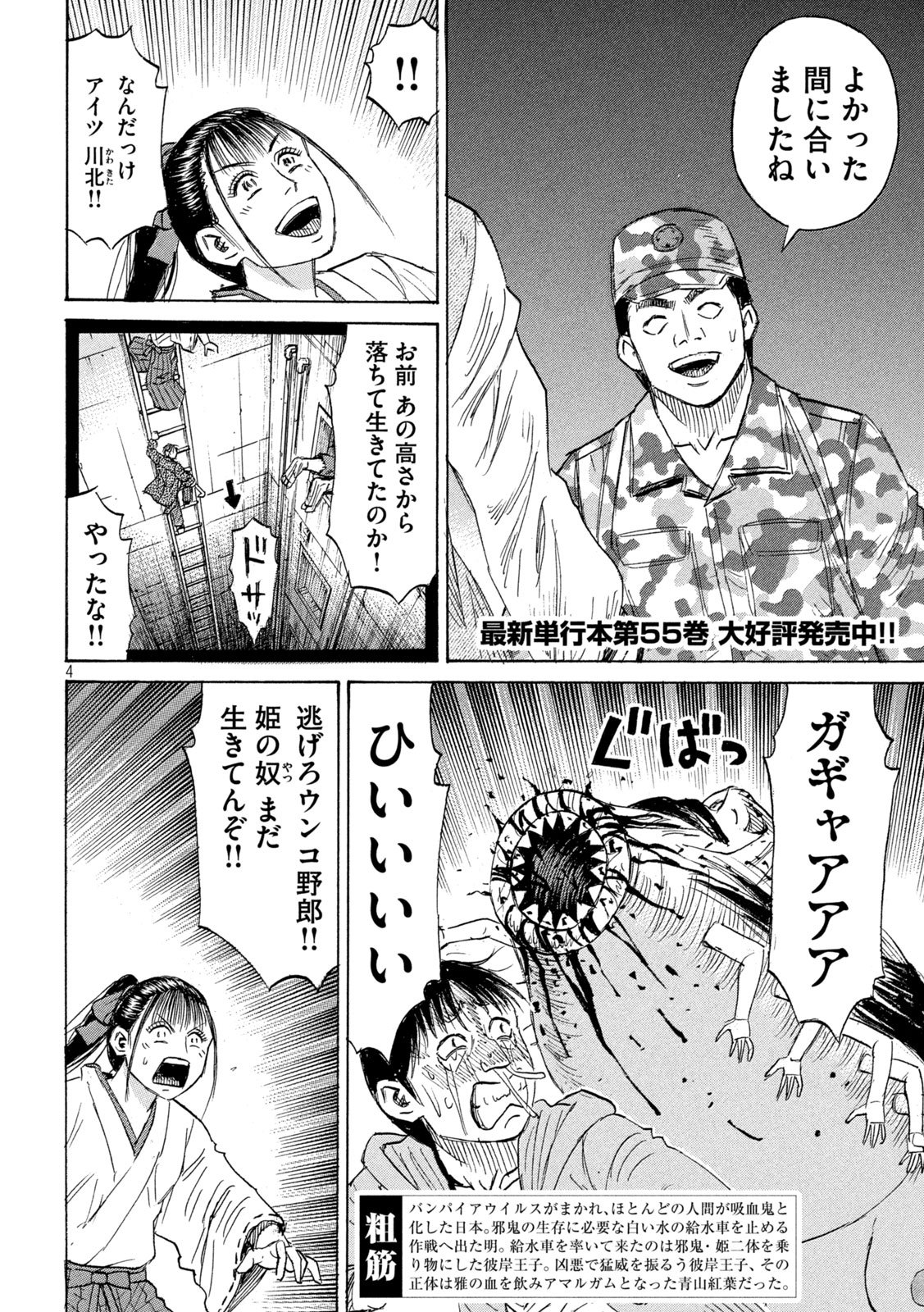 HIGANJIMA - 48 NICHIGO... - RAW Chap 499 - Pic 4