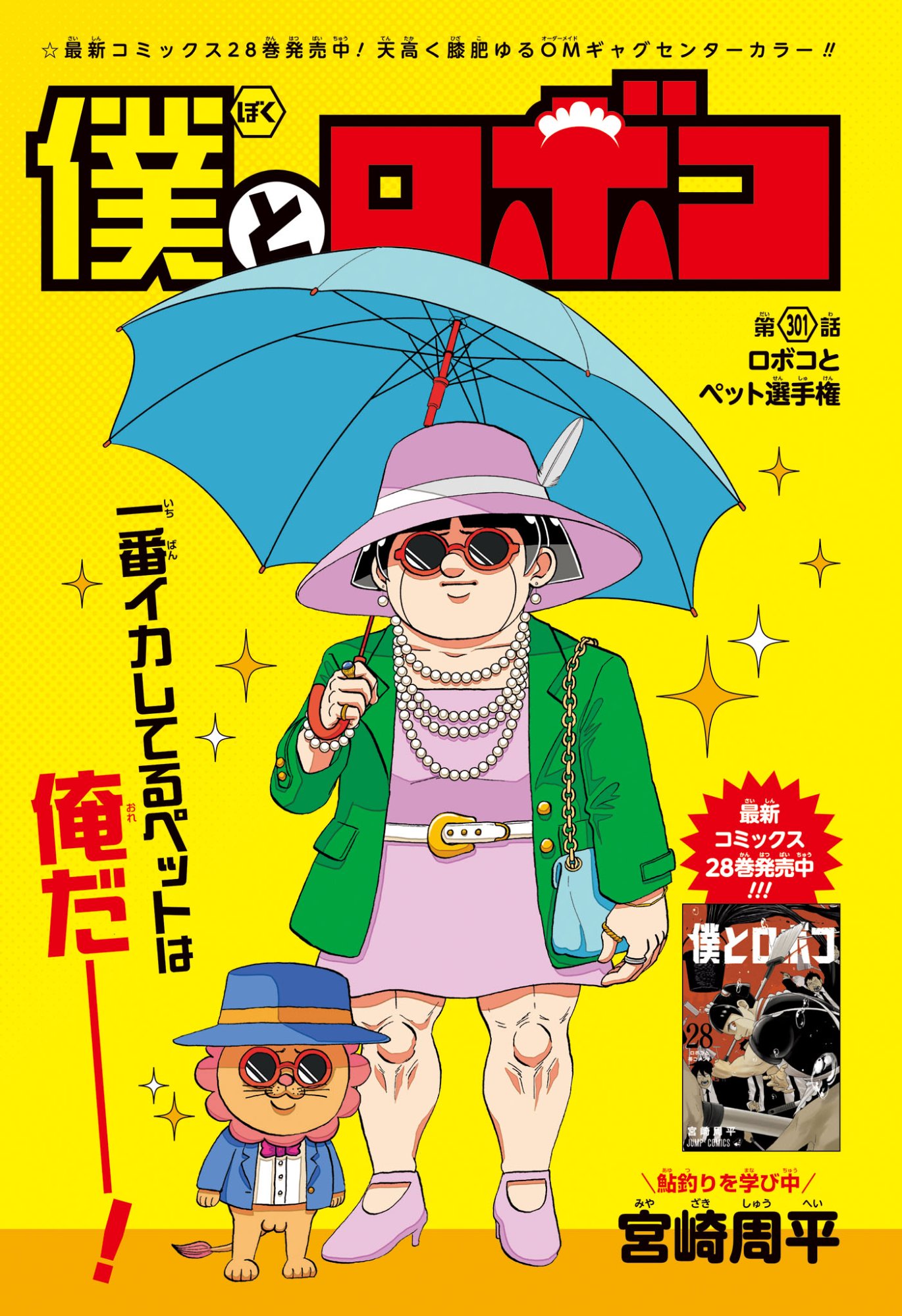 BOKU TO ROBOKO - RAW Chap 301 - Pic 1
