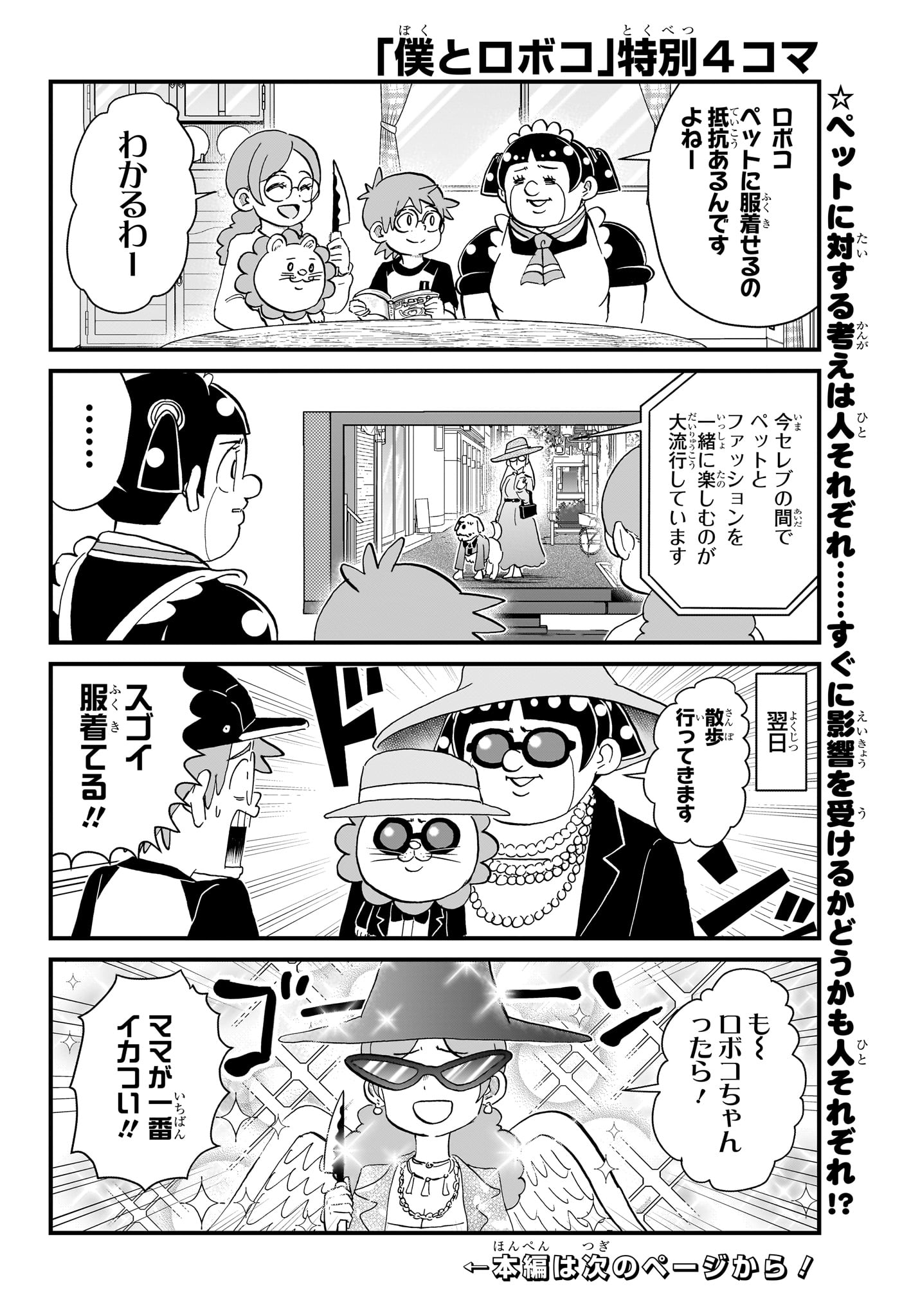 BOKU TO ROBOKO - RAW Chap 301 - Pic 2