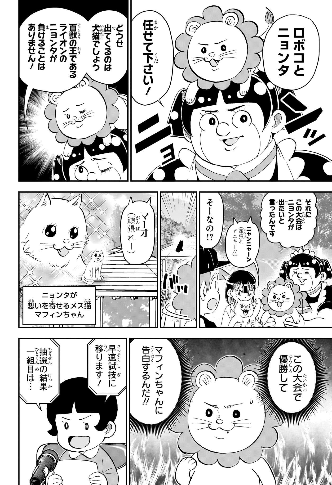 BOKU TO ROBOKO - RAW Chap 301 - Pic 4