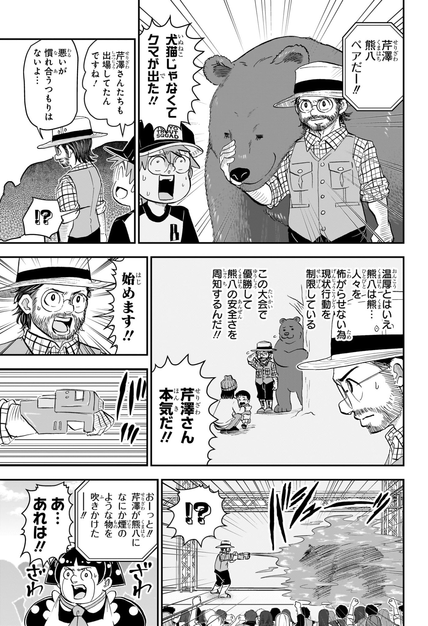 BOKU TO ROBOKO - RAW Chap 301 - Pic 5