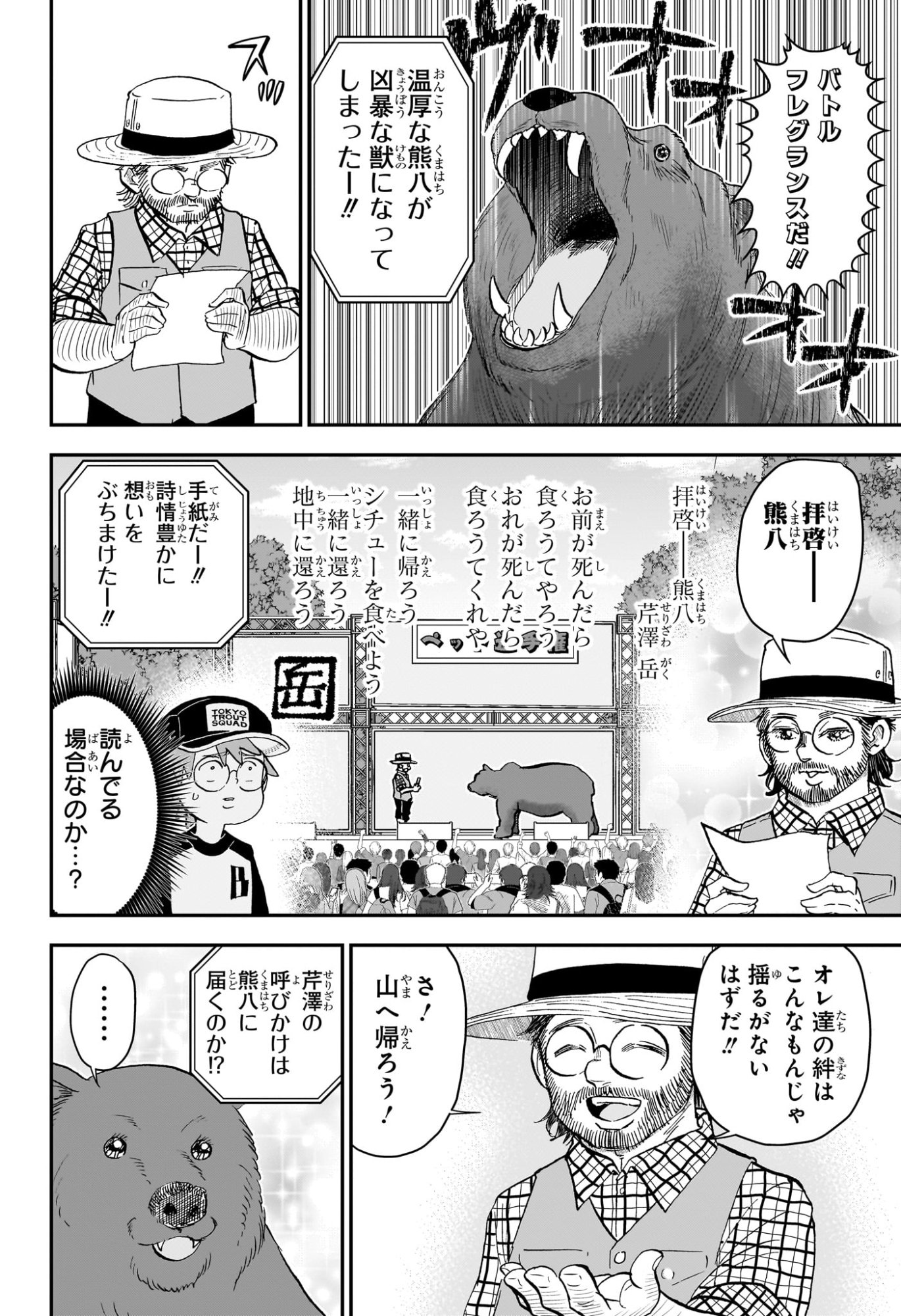 BOKU TO ROBOKO - RAW Chap 301 - Pic 6
