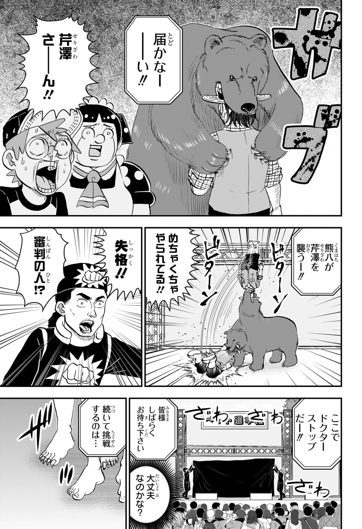 BOKU TO ROBOKO - RAW Chap 301 - Pic 7