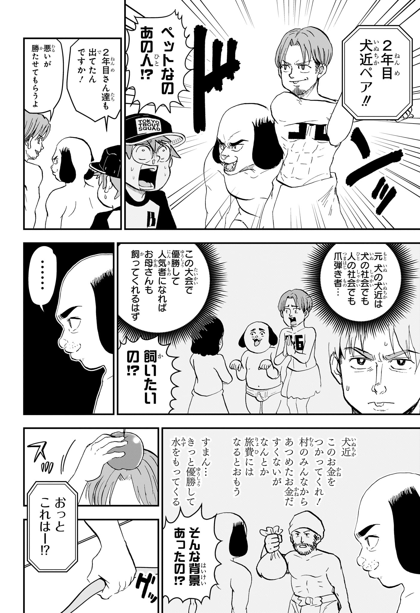 BOKU TO ROBOKO - RAW Chap 301 - Pic 8