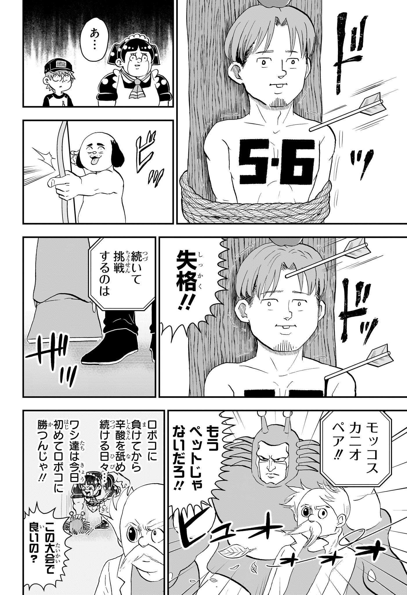 BOKU TO ROBOKO - RAW Chap 301 - Pic 10