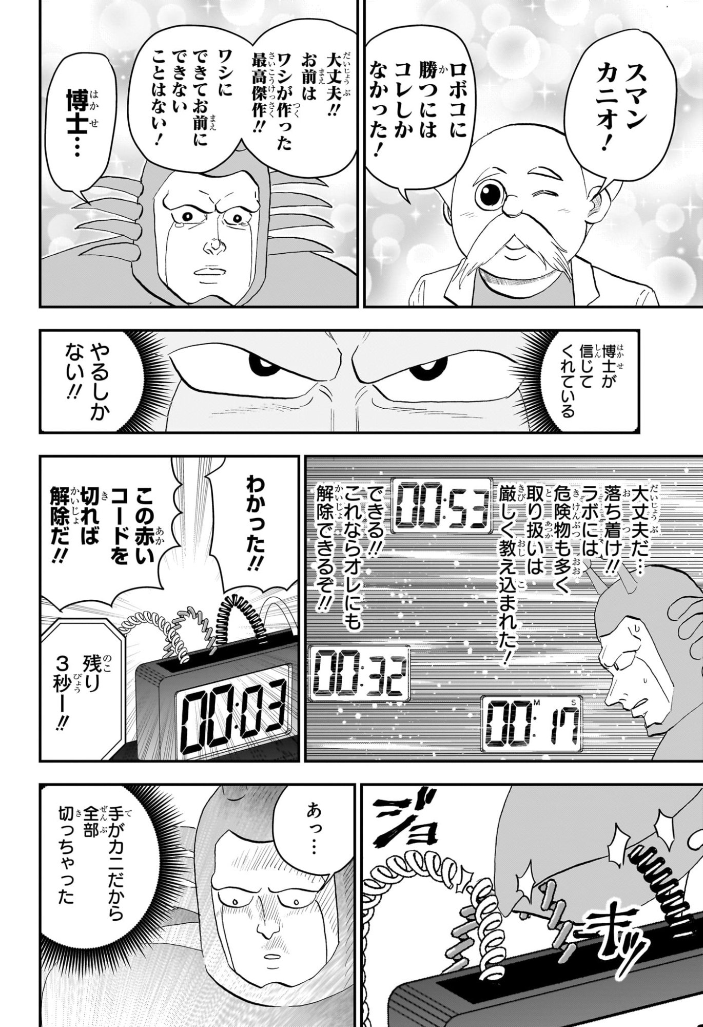 BOKU TO ROBOKO - RAW Chap 301 - Pic 12