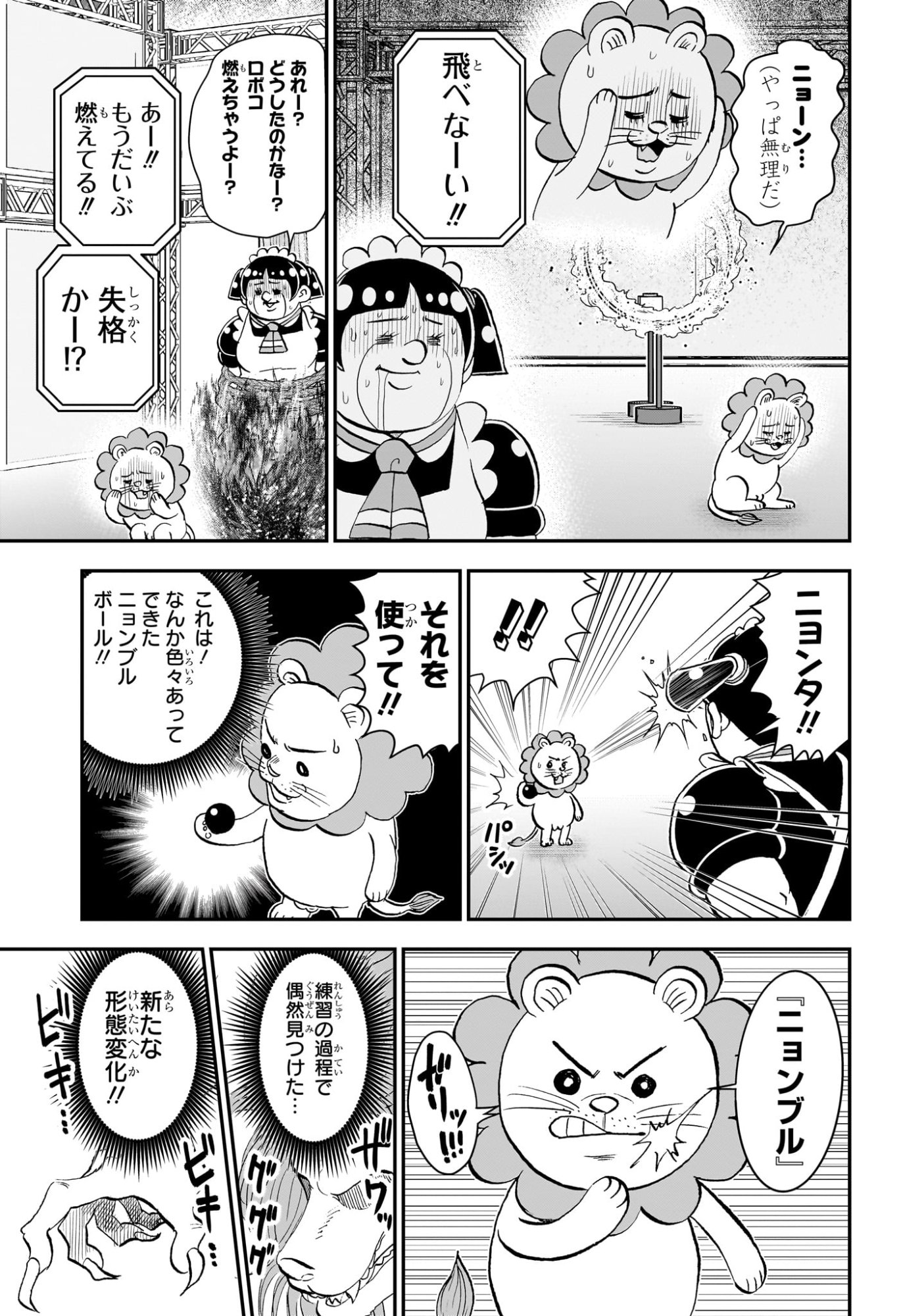 BOKU TO ROBOKO - RAW Chap 301 - Pic 15