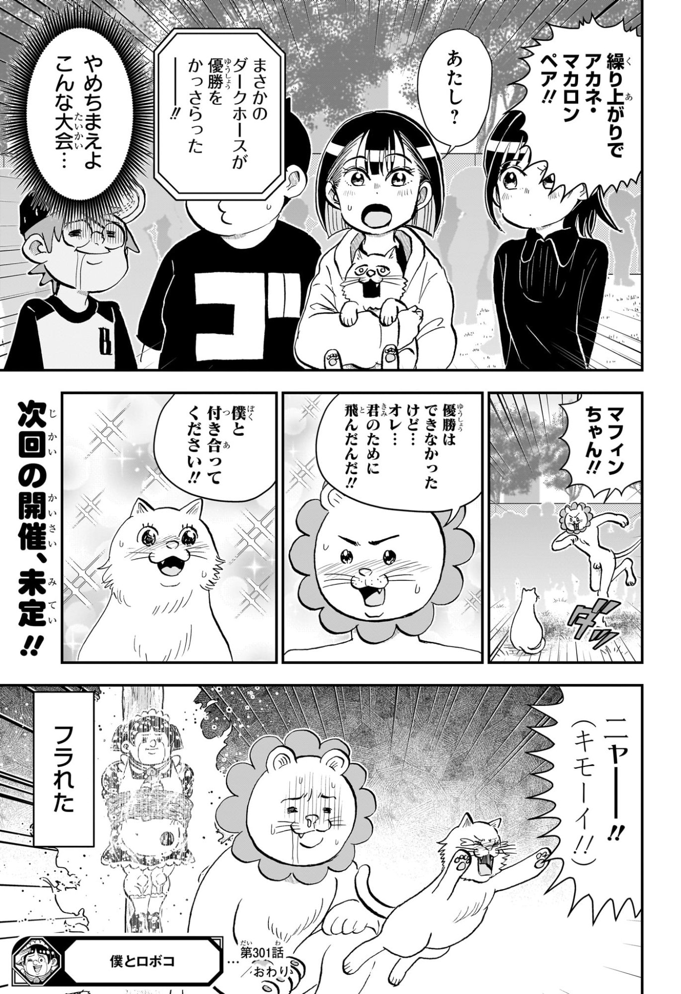 BOKU TO ROBOKO - RAW Chap 301 - Pic 17