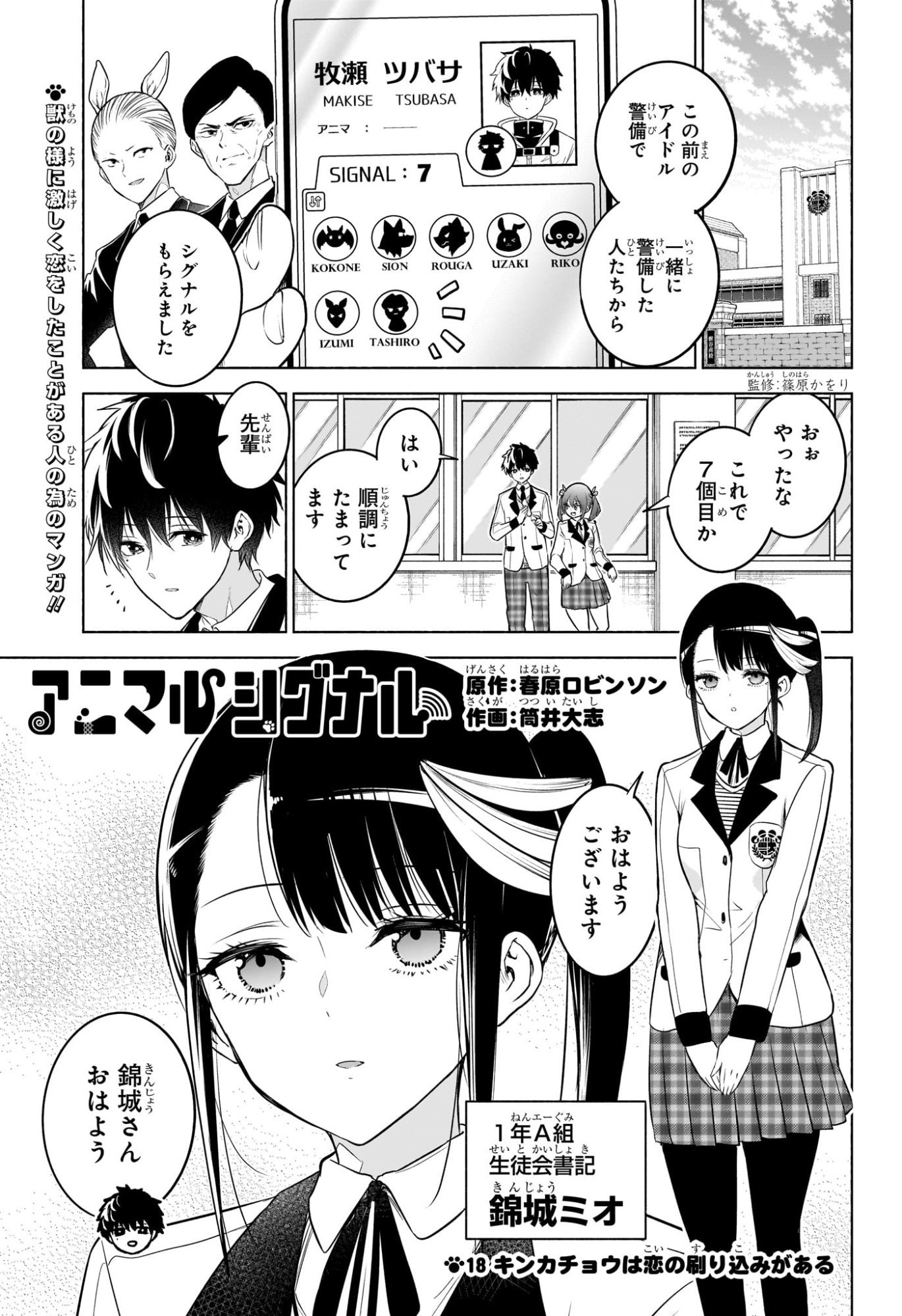 ANIMAL SIGNAL Chap 18 - Pic 1