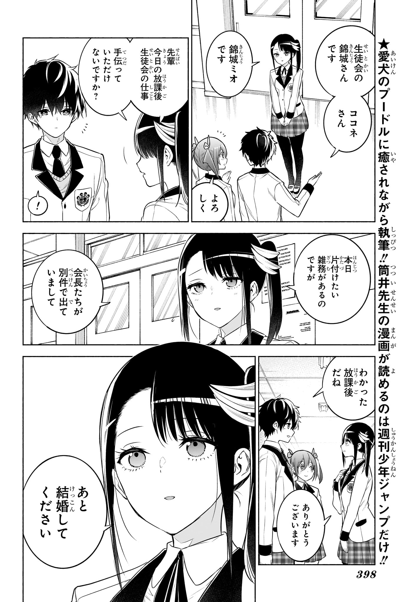 ANIMAL SIGNAL Chap 18 - Pic 2