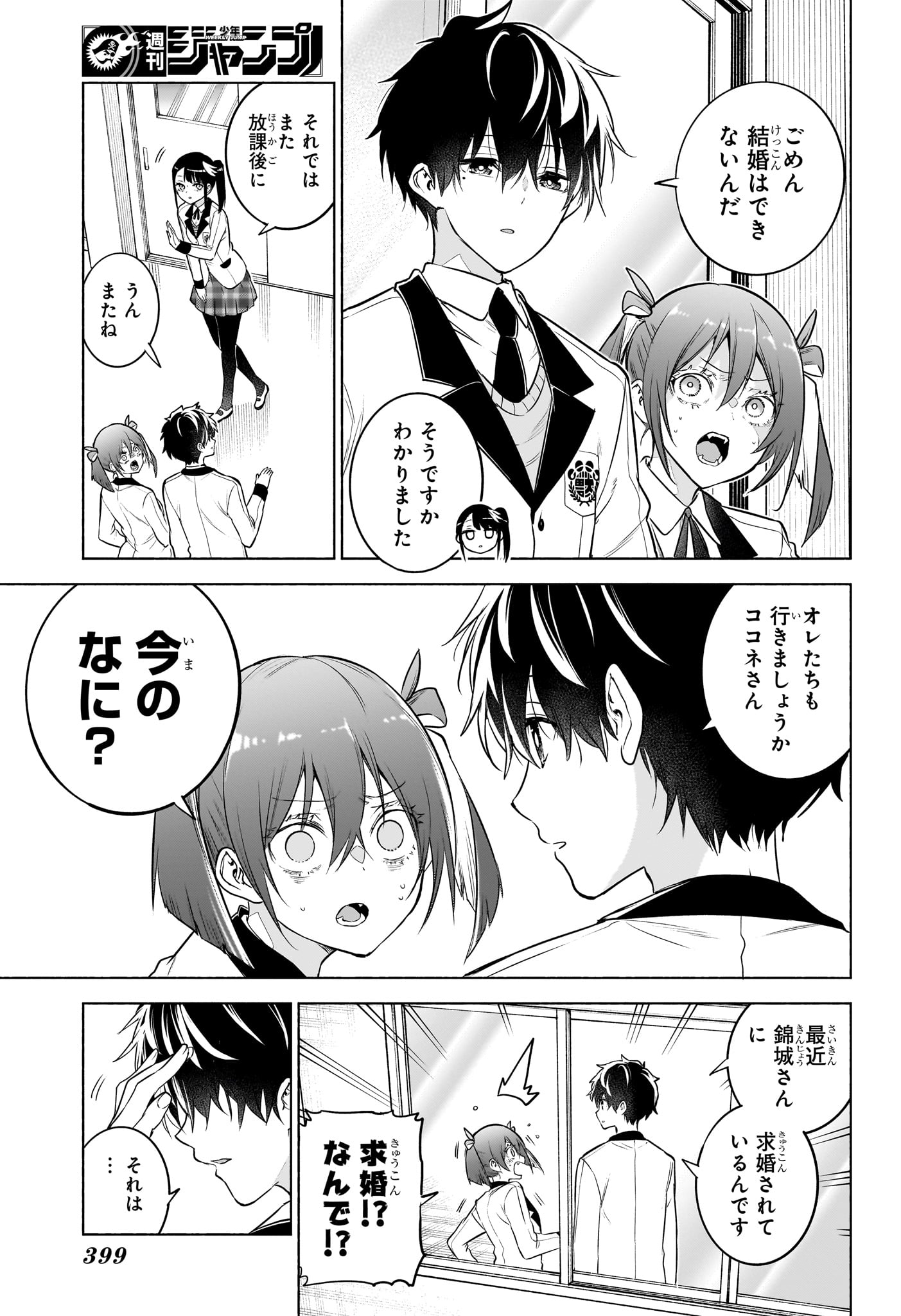 ANIMAL SIGNAL Chap 18 - Pic 3