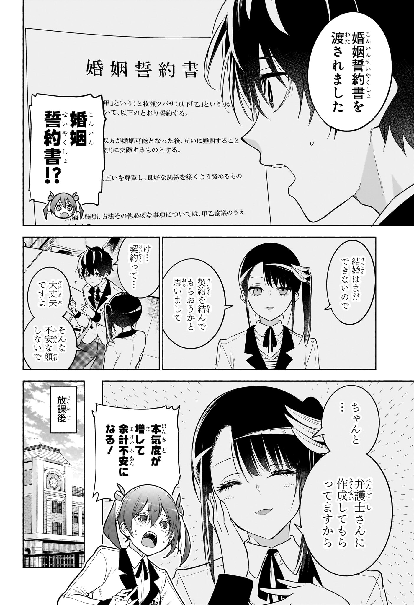 ANIMAL SIGNAL Chap 18 - Pic 6