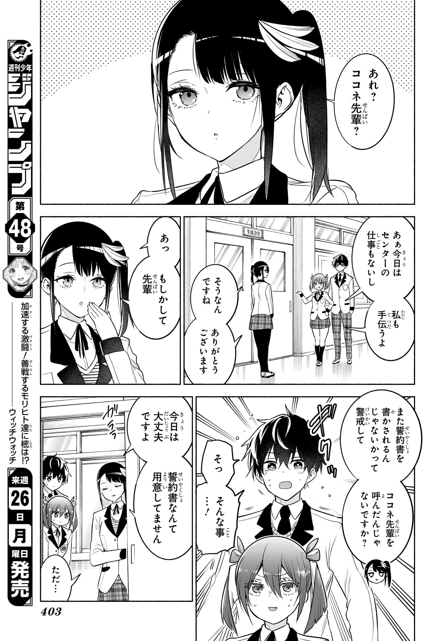 ANIMAL SIGNAL Chap 18 - Pic 7