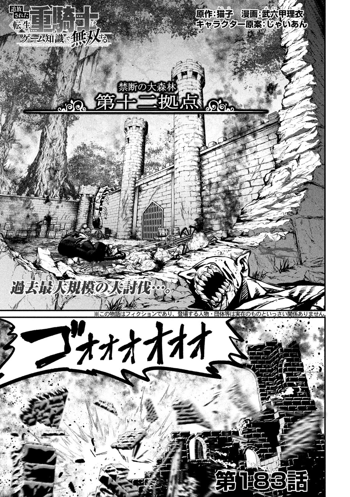THE EXILED REINCARNATED HEAVY KNIGHT IS UNRIVALED IN GAME KNOWLEDGE Chap 183 - Pic 1