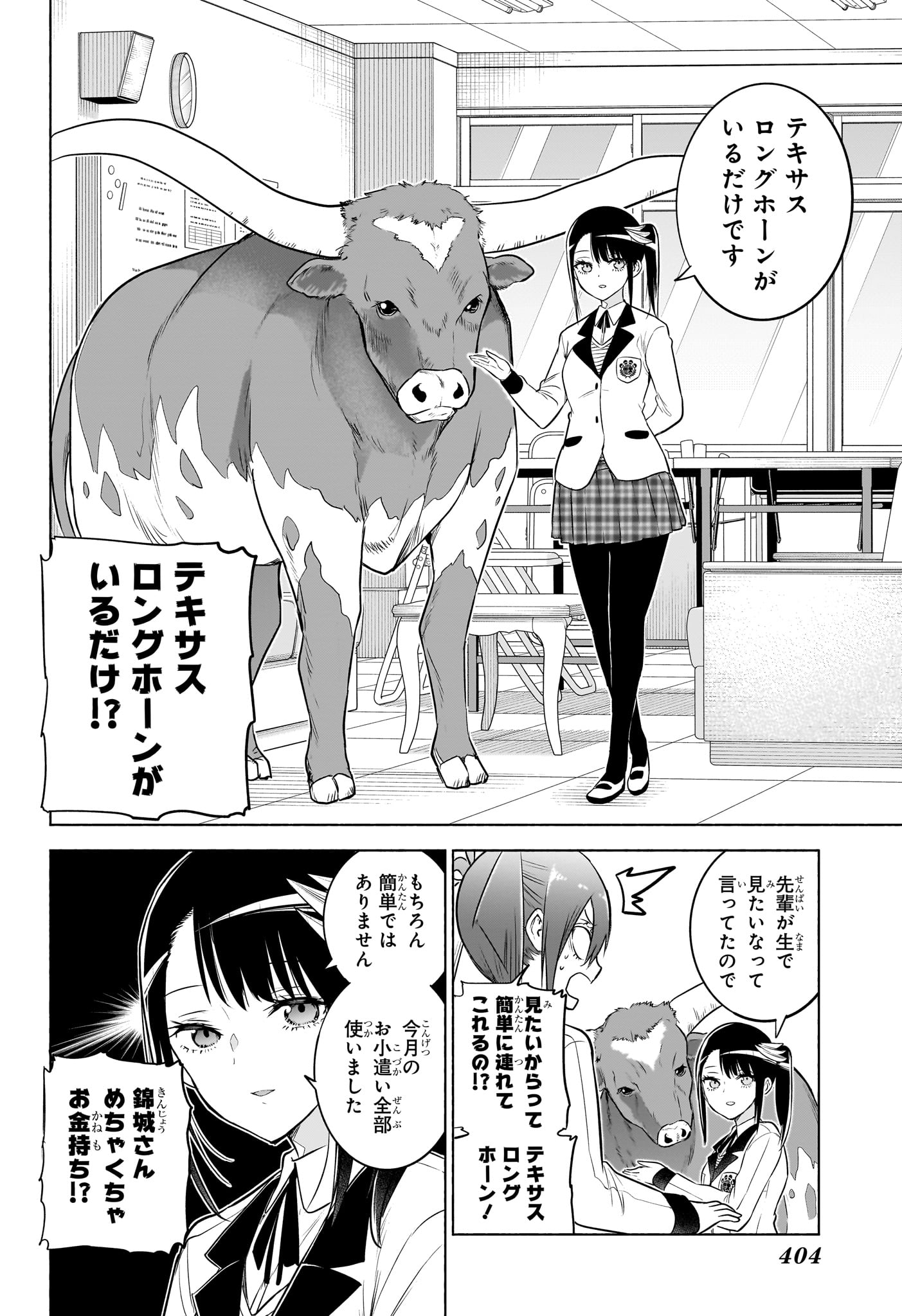 ANIMAL SIGNAL Chap 18 - Pic 8