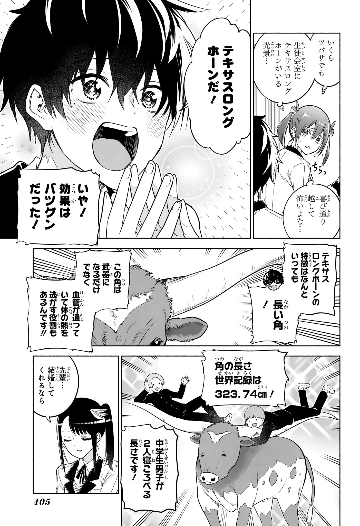 ANIMAL SIGNAL Chap 18 - Pic 9
