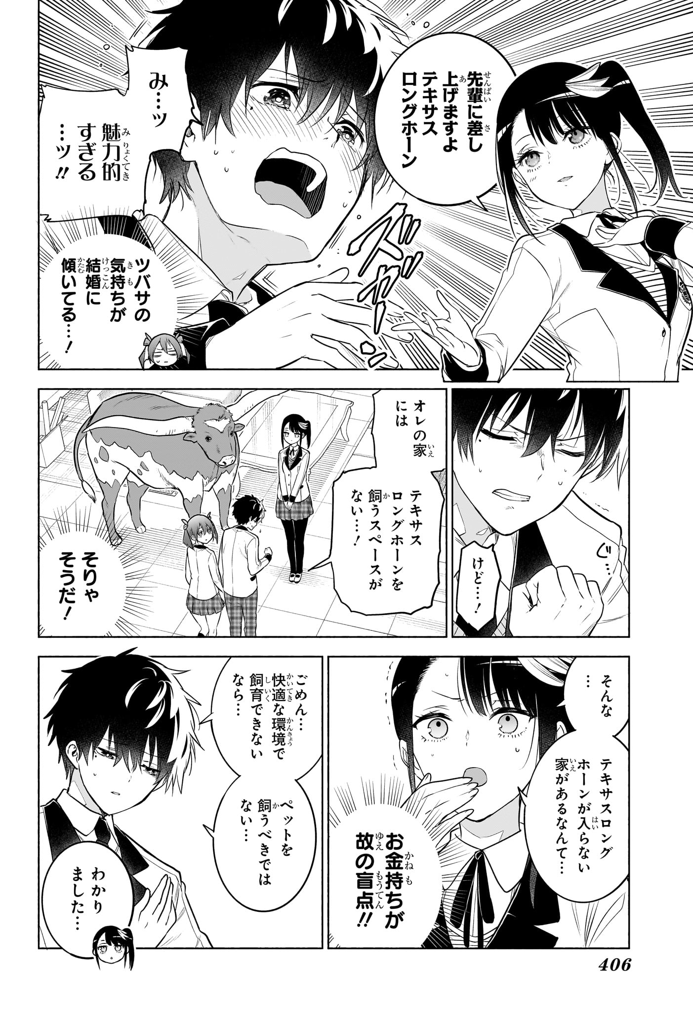 ANIMAL SIGNAL Chap 18 - Pic 10