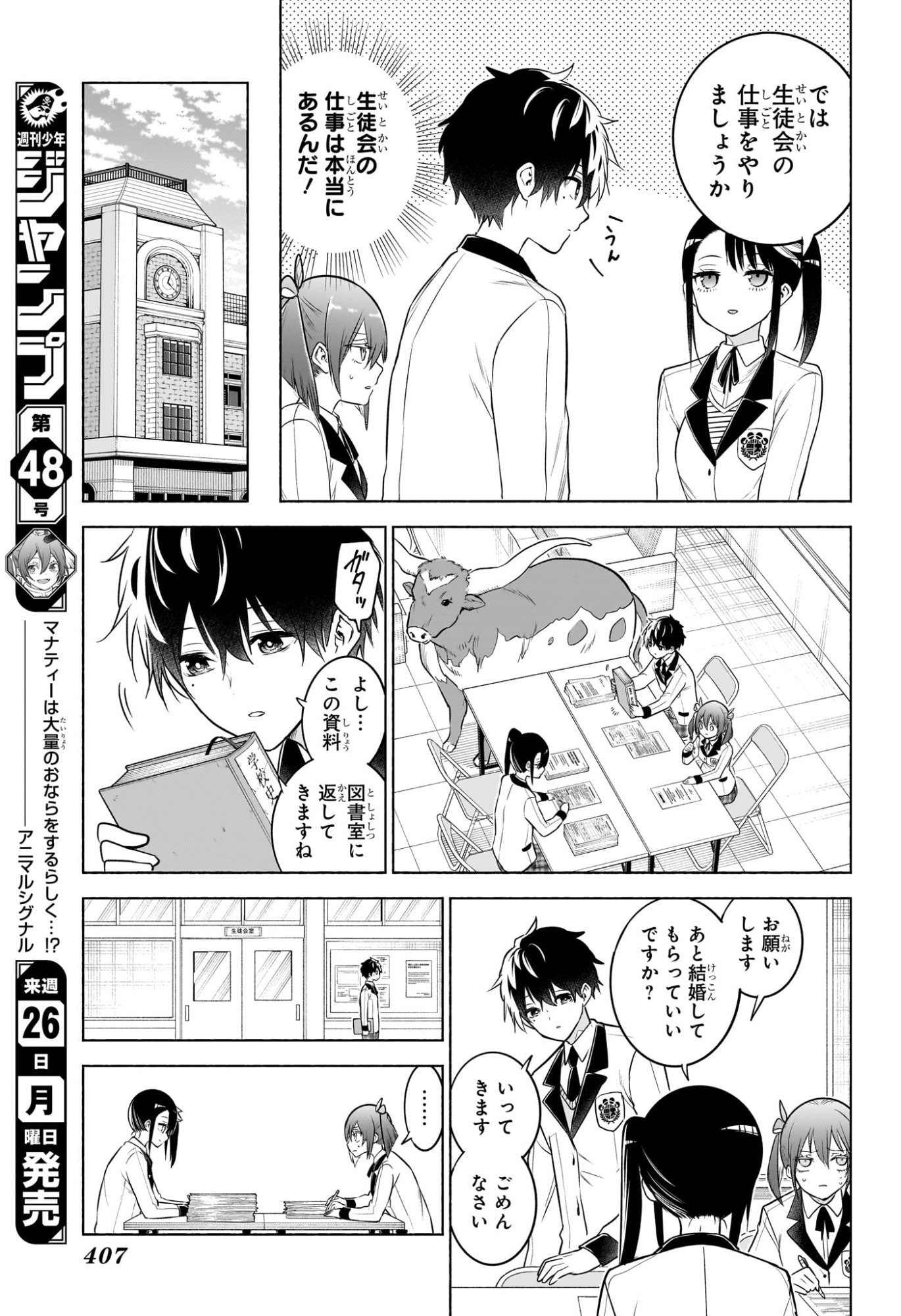 ANIMAL SIGNAL Chap 18 - Pic 11