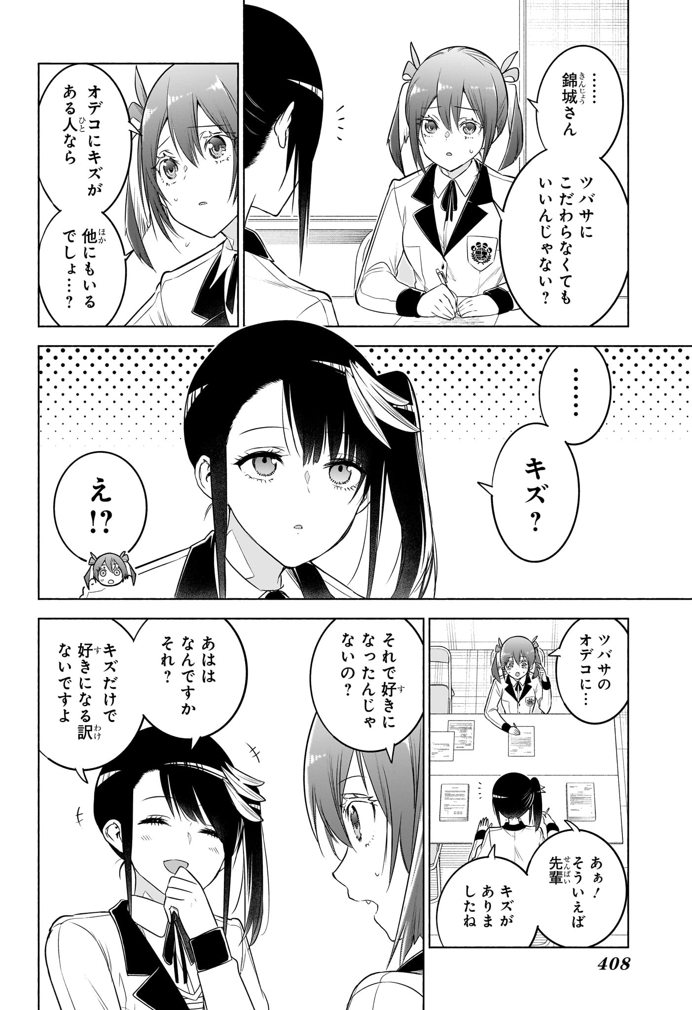 ANIMAL SIGNAL Chap 18 - Pic 12