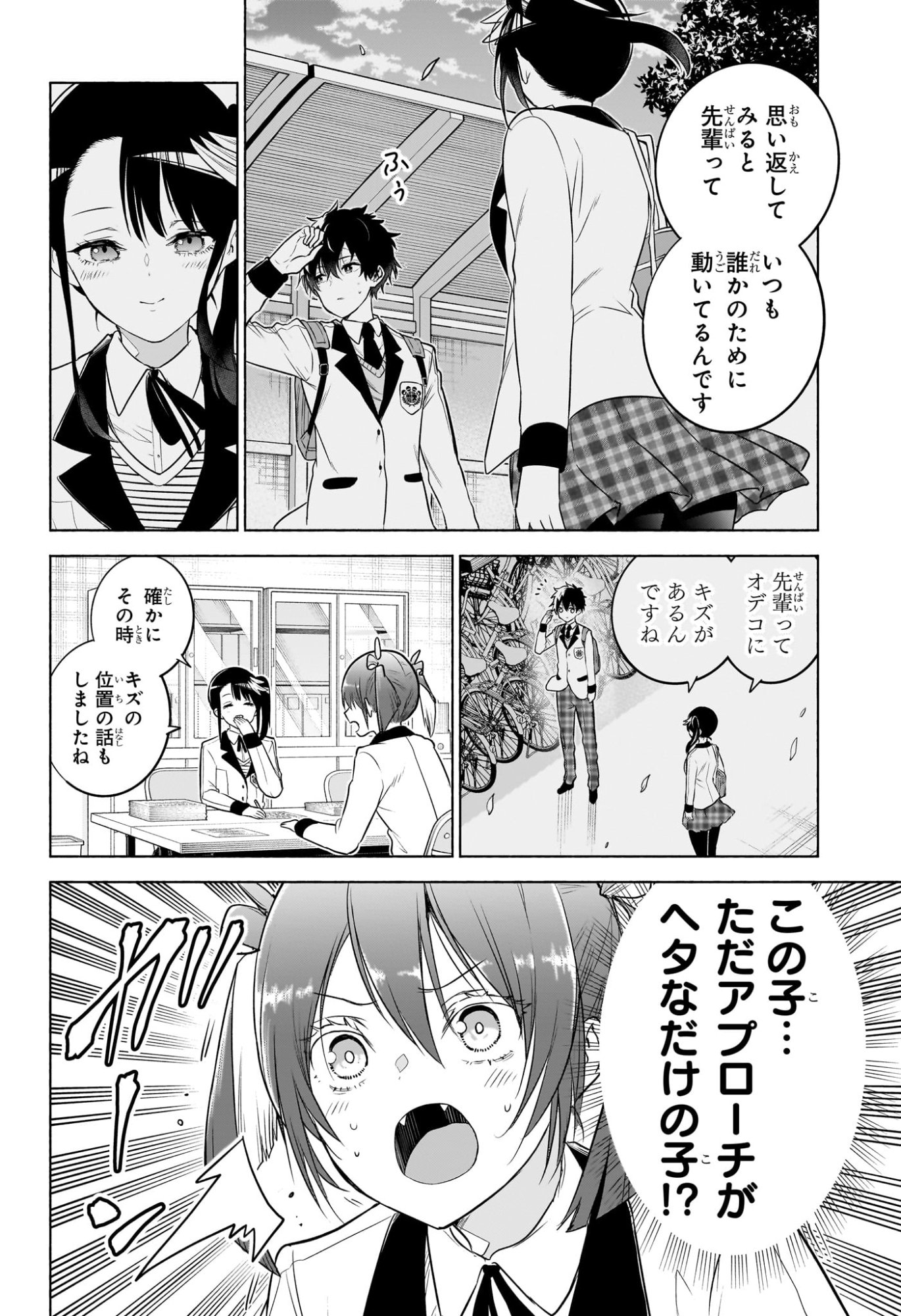 ANIMAL SIGNAL Chap 18 - Pic 14