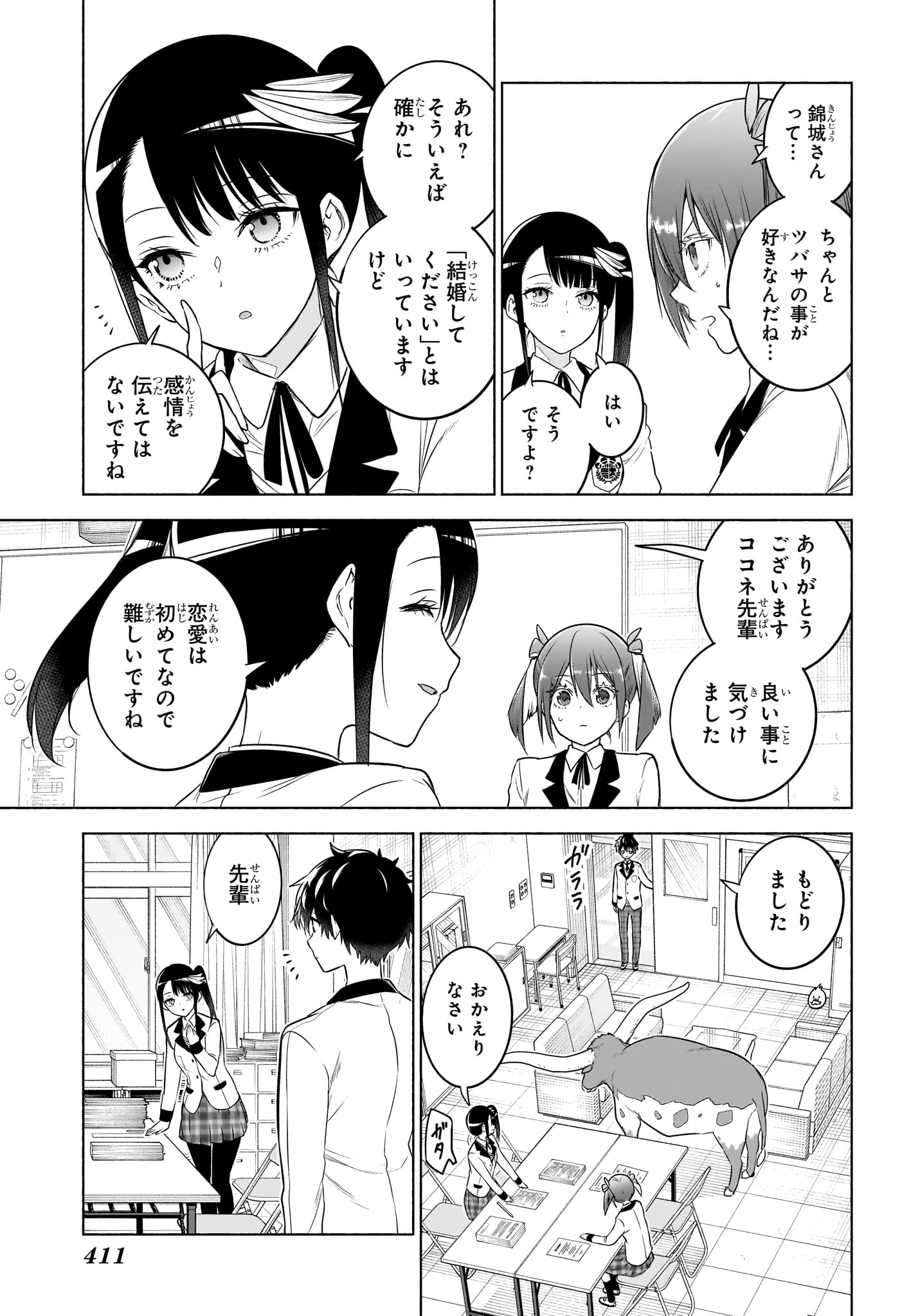 ANIMAL SIGNAL Chap 18 - Pic 15