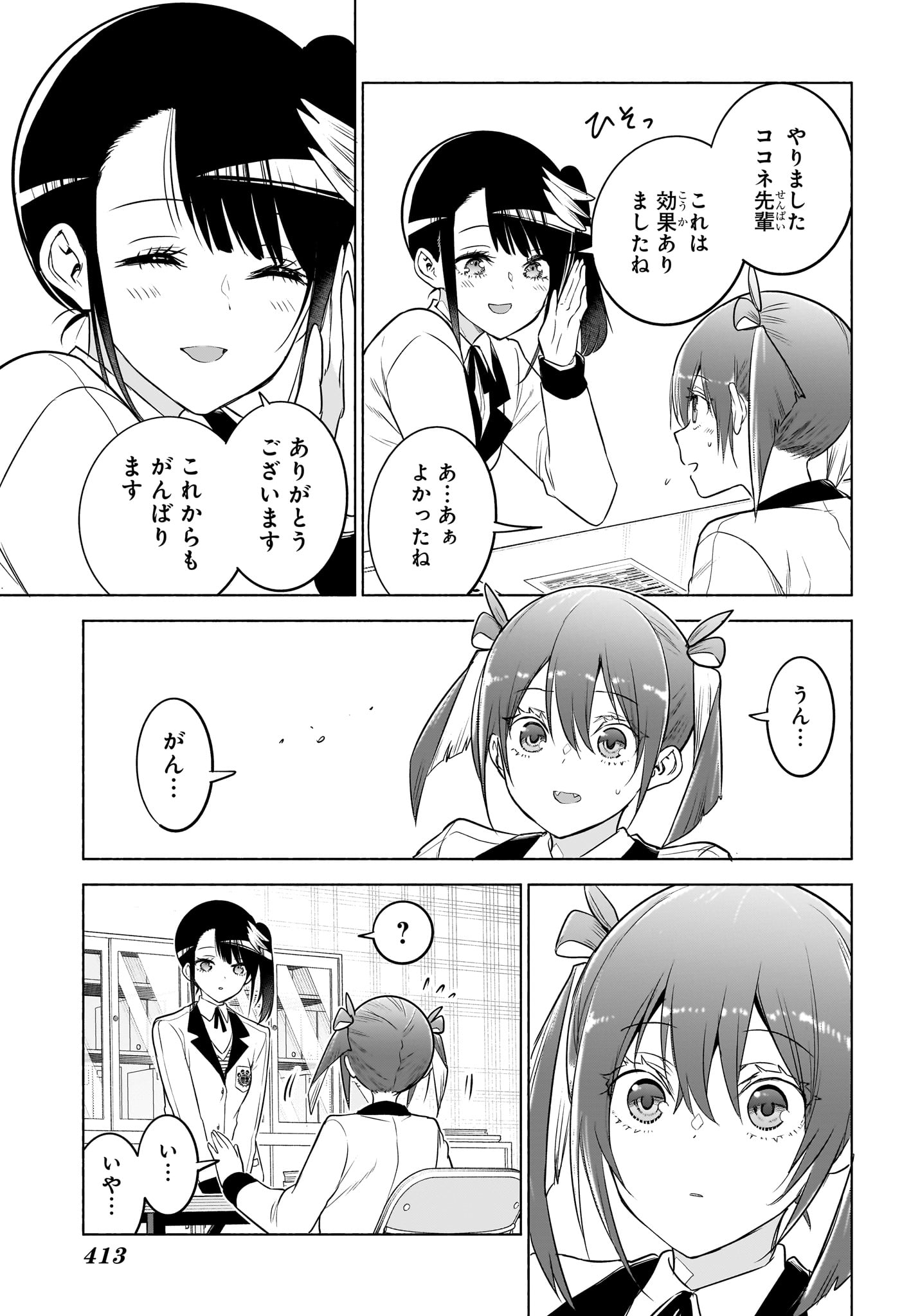 ANIMAL SIGNAL Chap 18 - Pic 17