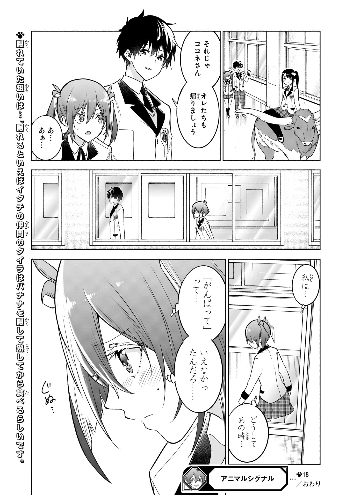 ANIMAL SIGNAL Chap 18 - Pic 19