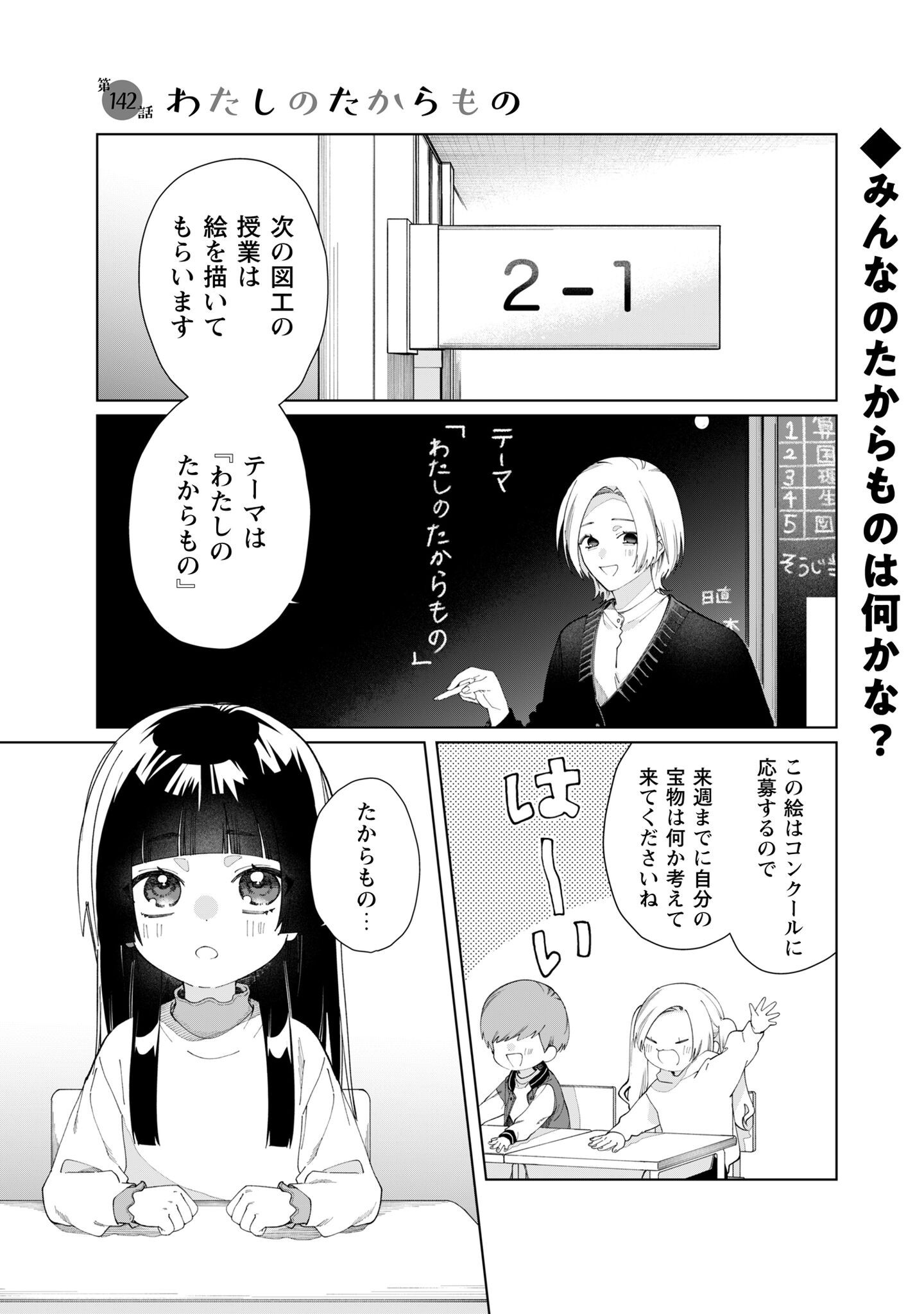 Kumichou Musume to Sewagakari Chap 142 - Pic 2