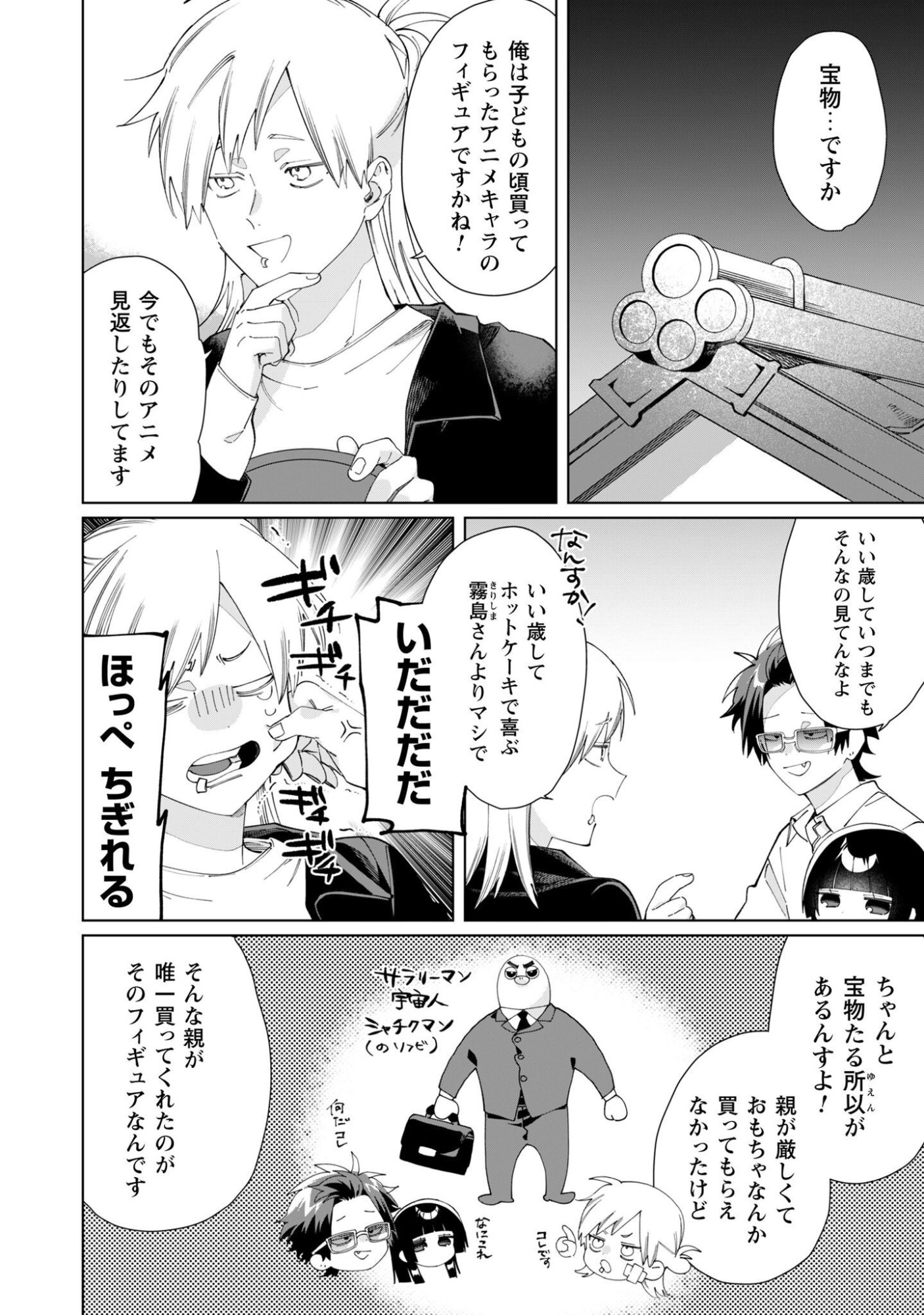 Kumichou Musume to Sewagakari Chap 142 - Pic 3