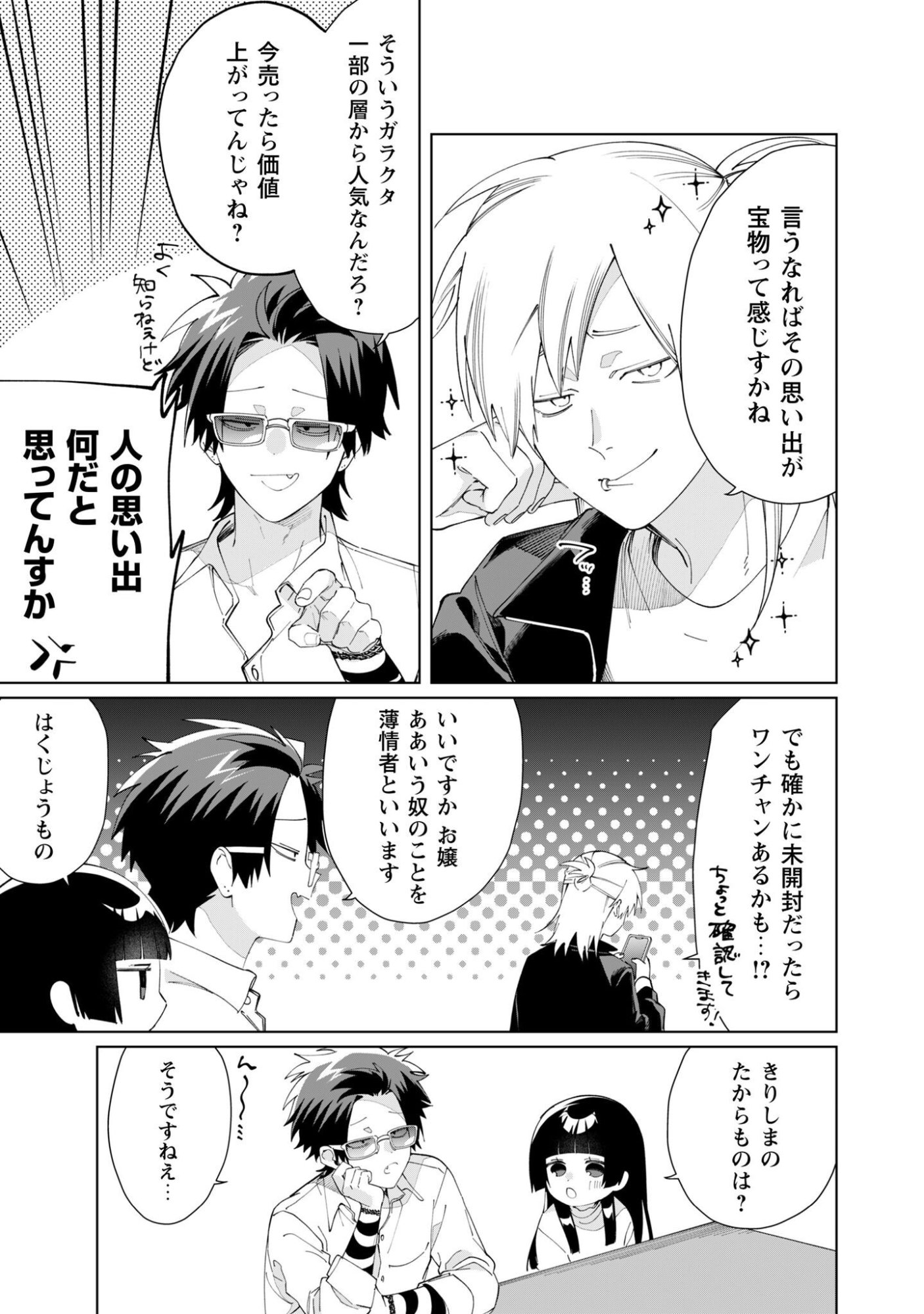 Kumichou Musume to Sewagakari Chap 142 - Pic 4