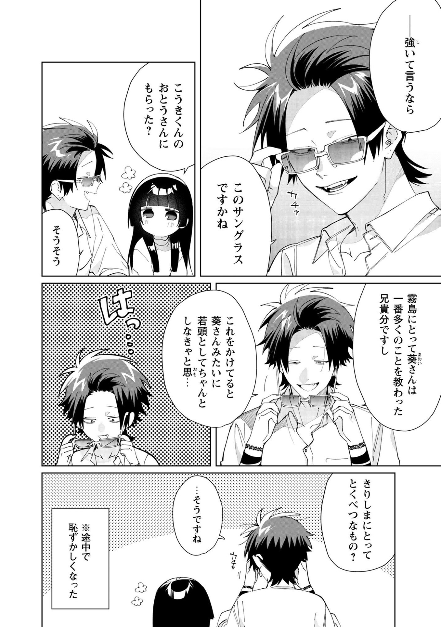 Kumichou Musume to Sewagakari Chap 142 - Pic 5