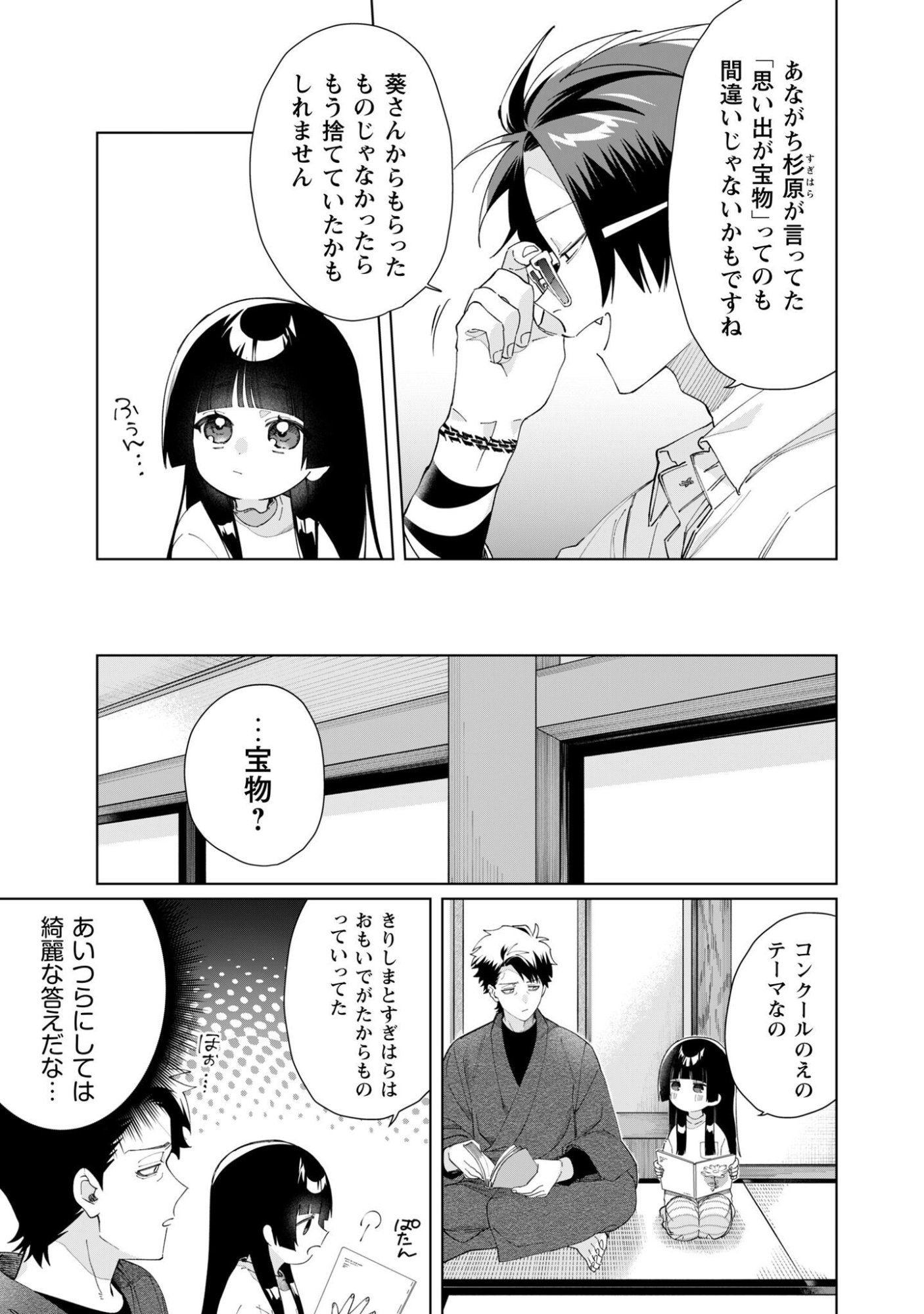 Kumichou Musume to Sewagakari Chap 142 - Pic 6
