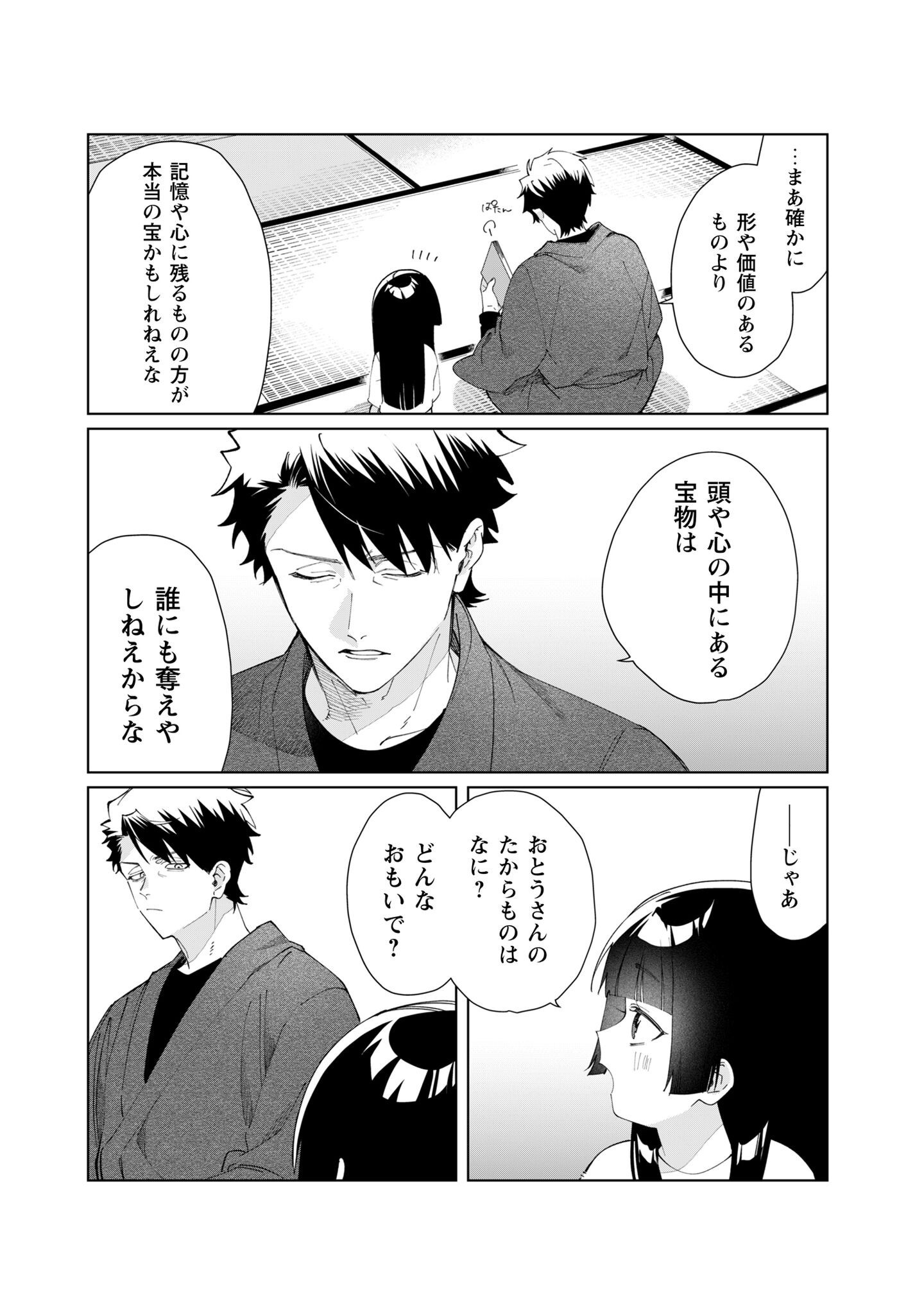 Kumichou Musume to Sewagakari Chap 142 - Pic 7