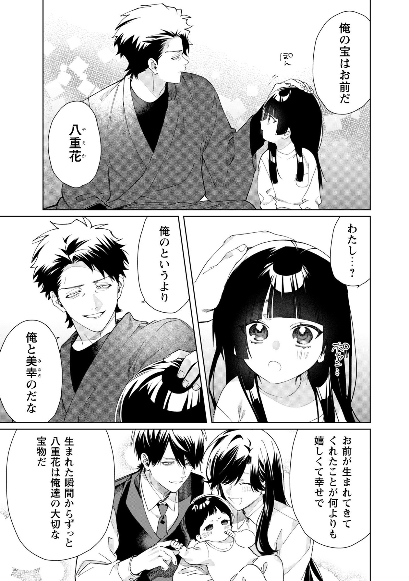 Kumichou Musume to Sewagakari Chap 142 - Pic 8