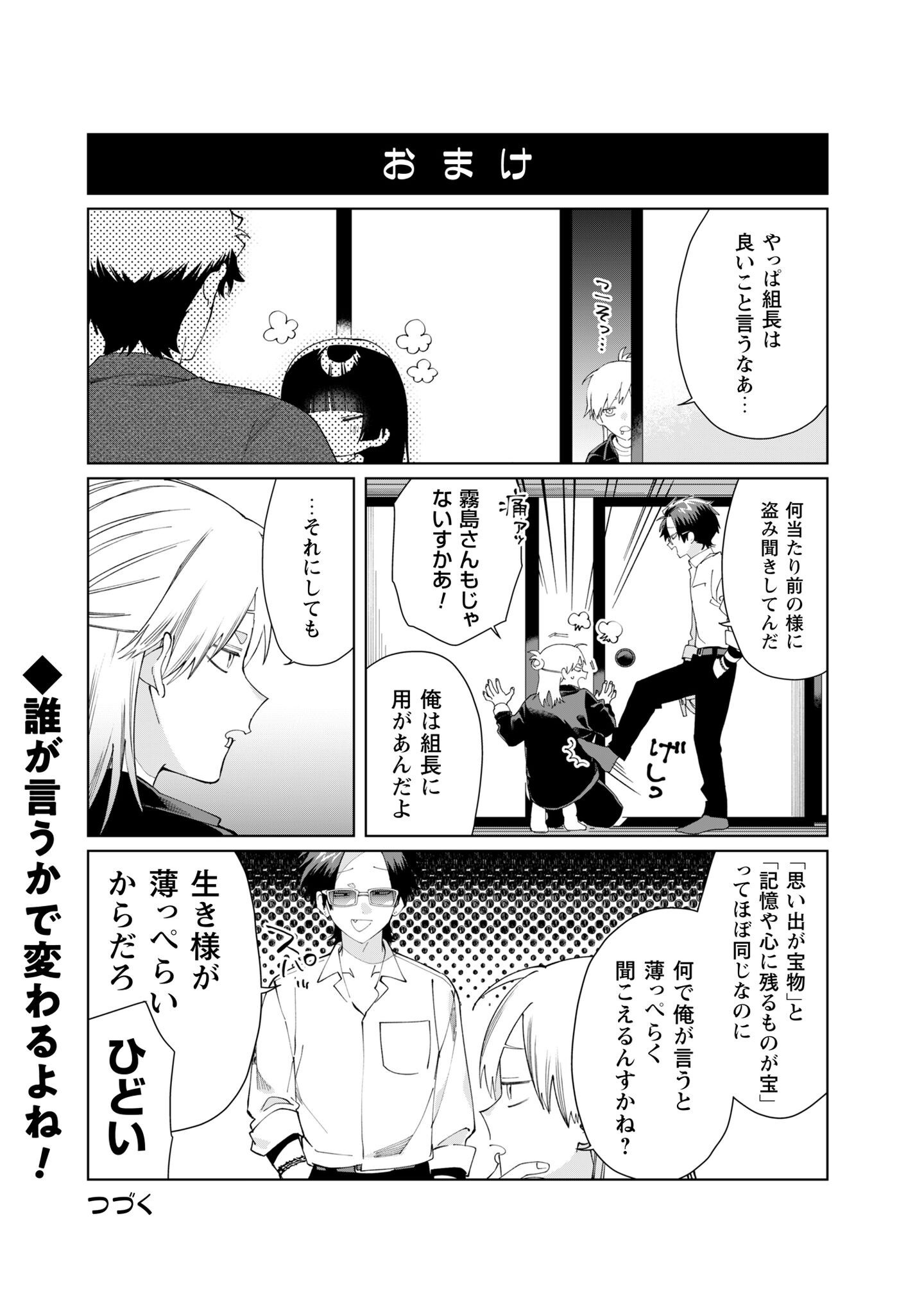 Kumichou Musume to Sewagakari Chap 142 - Pic 12