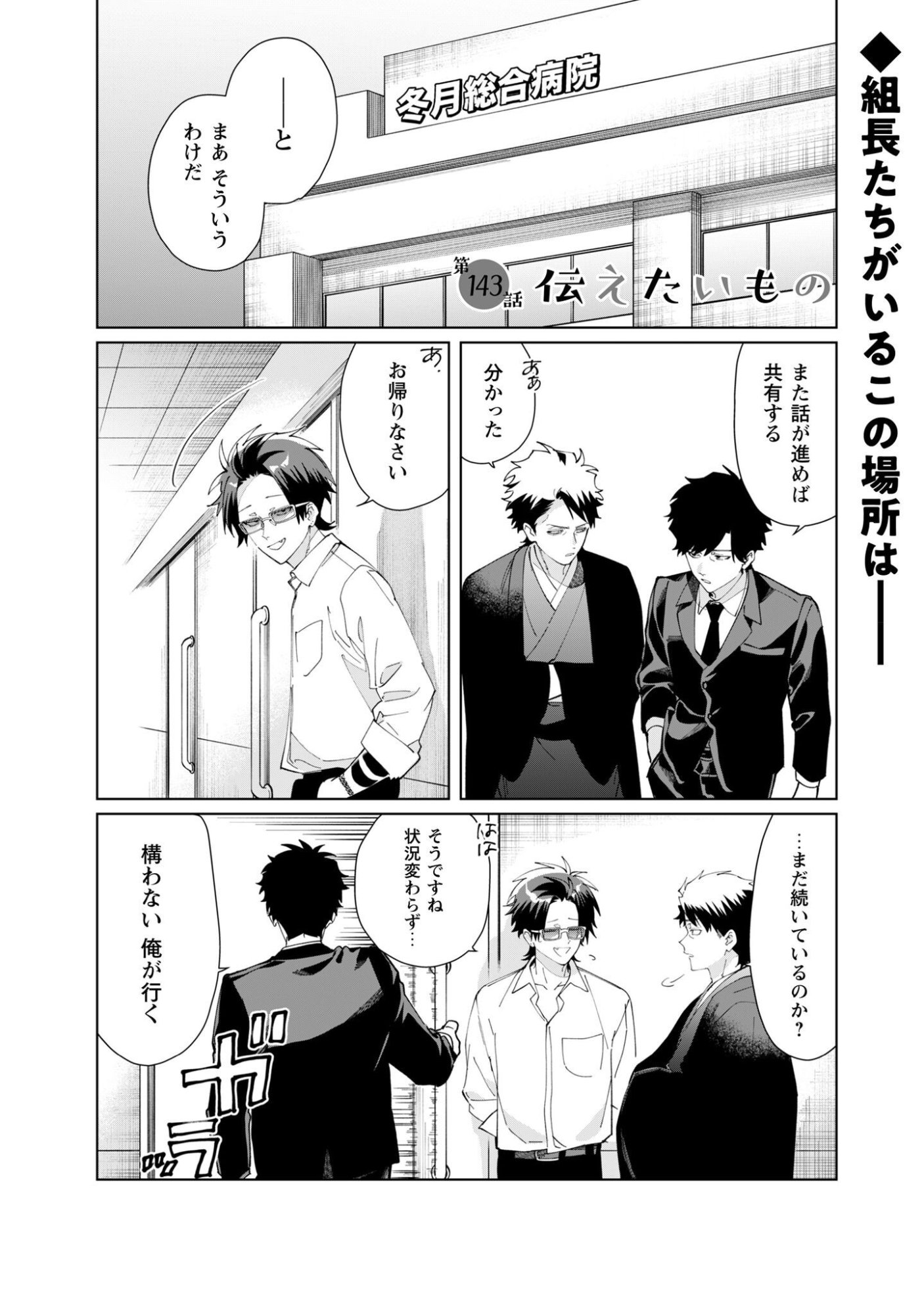 Kumichou Musume to Sewagakari Chap 143 - Pic 1