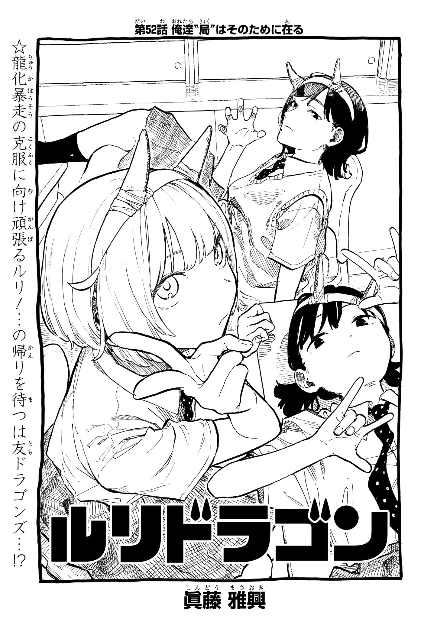 RURI DRAGON Chap 52 - Pic 1