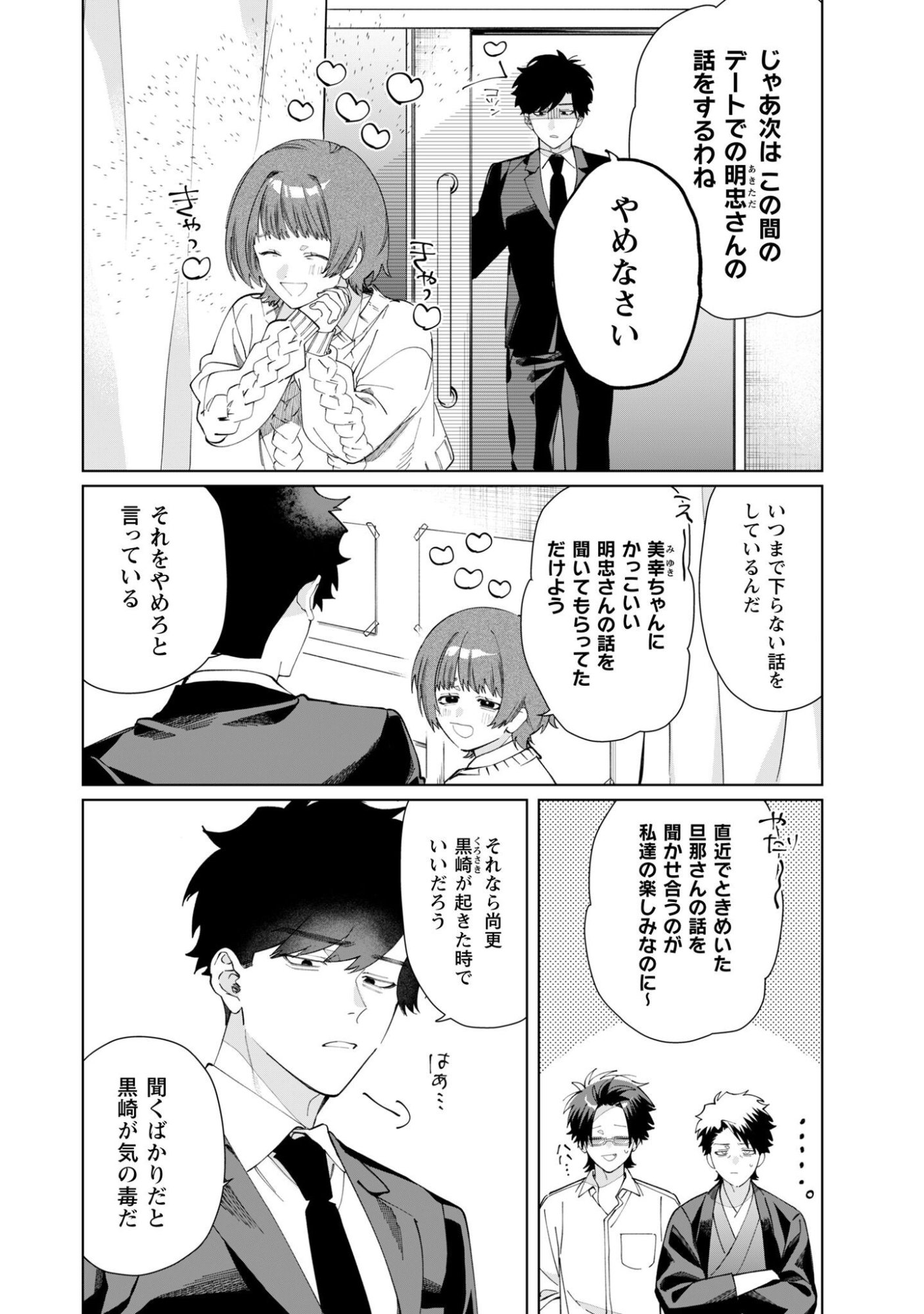 Kumichou Musume to Sewagakari Chap 143 - Pic 2