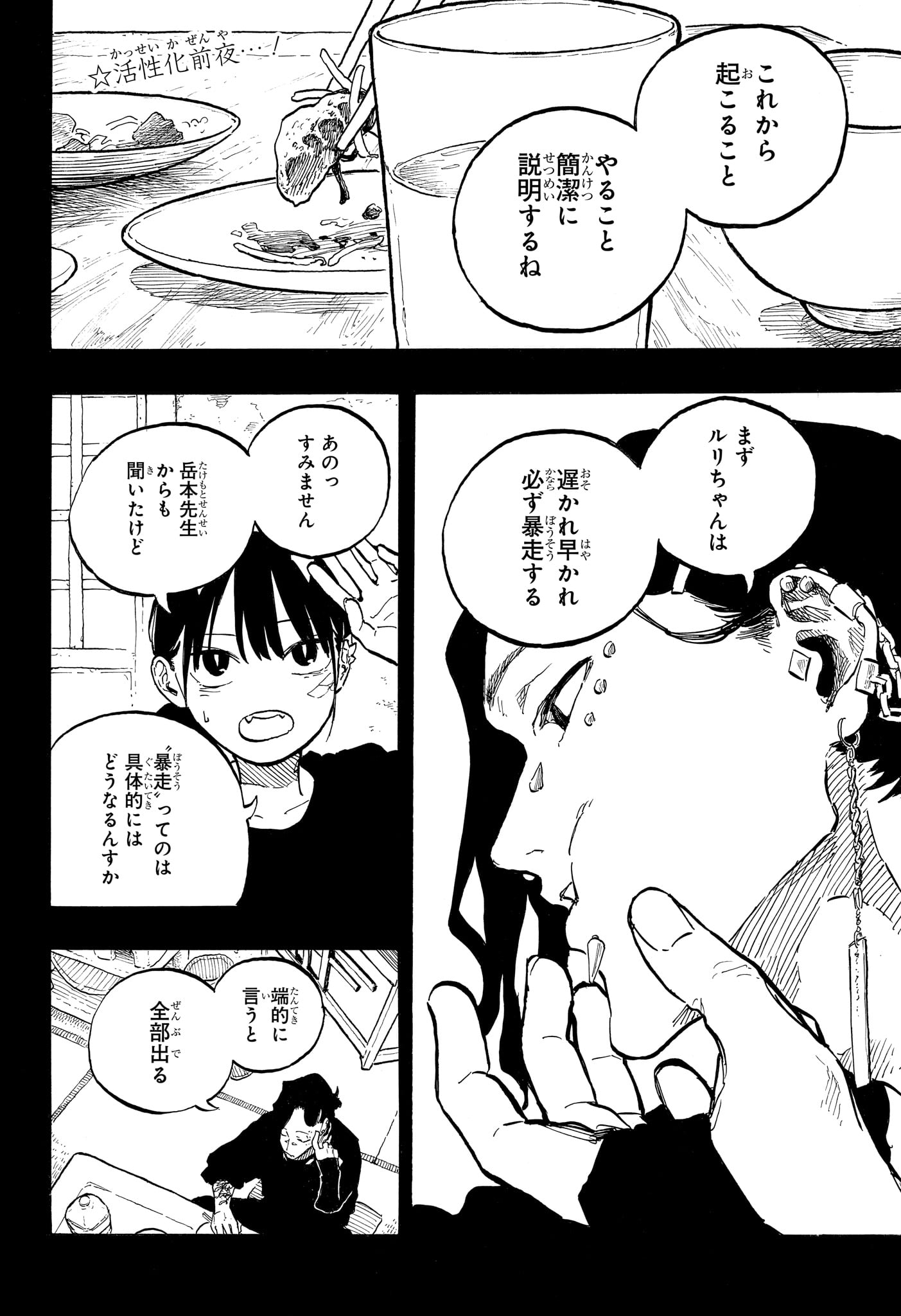 RURI DRAGON Chap 52 - Pic 2