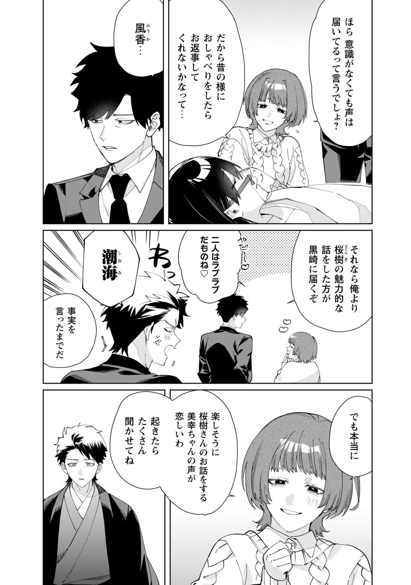 Kumichou Musume to Sewagakari Chap 143 - Pic 3
