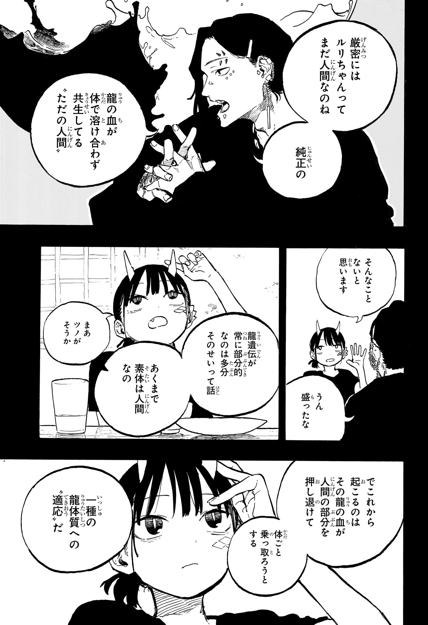 RURI DRAGON Chap 52 - Pic 3