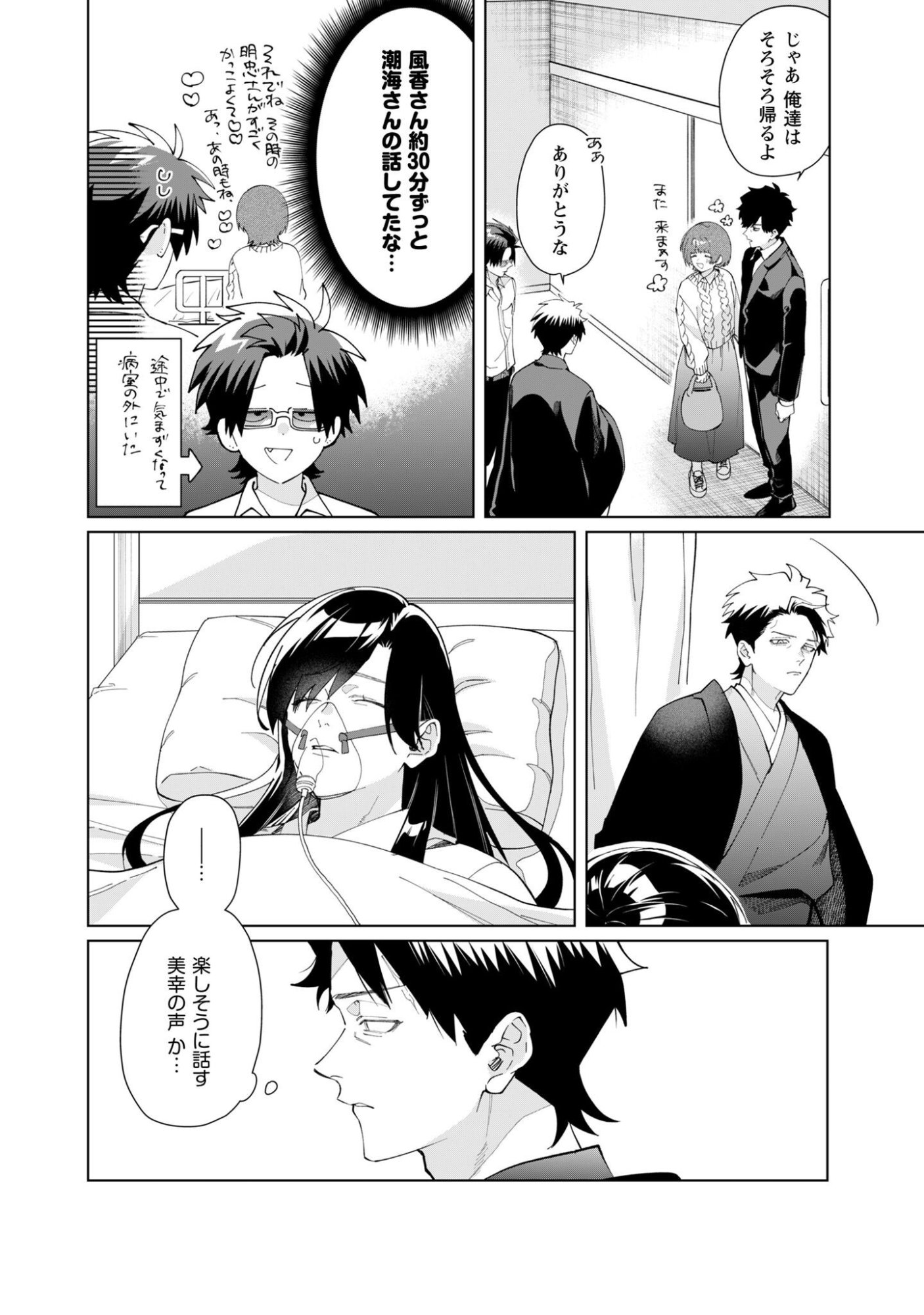 Kumichou Musume to Sewagakari Chap 143 - Pic 4