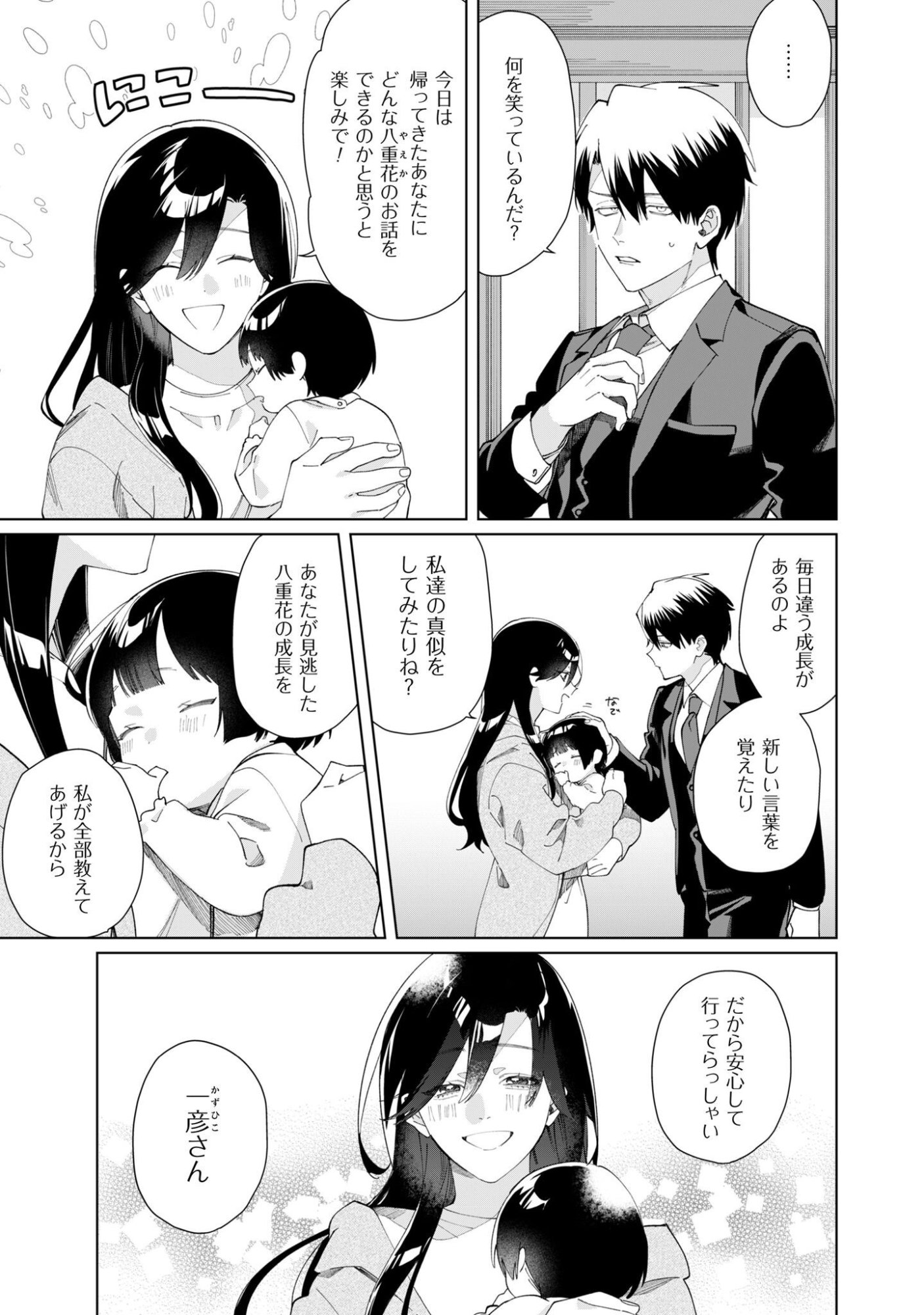 Kumichou Musume to Sewagakari Chap 143 - Pic 5