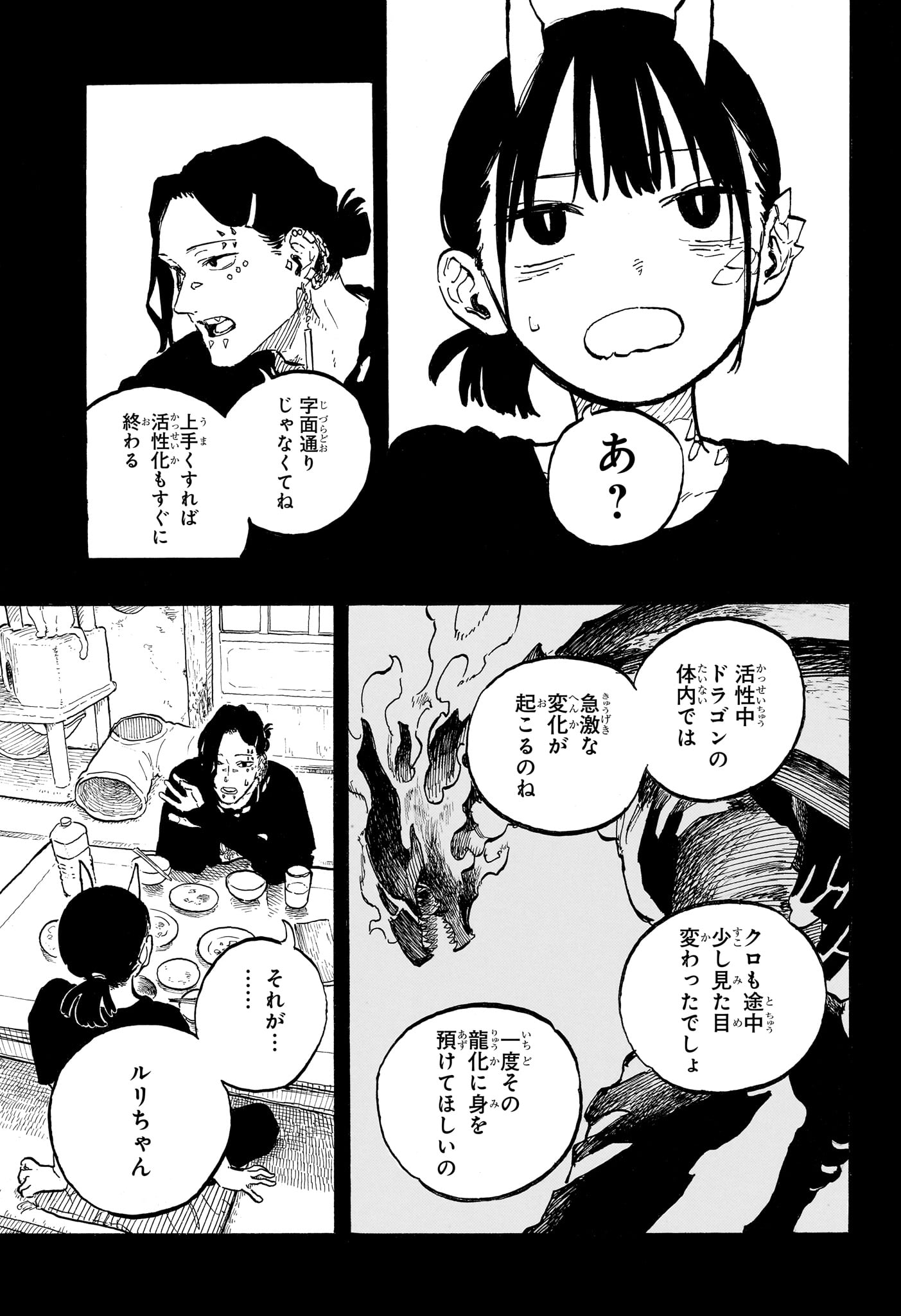 RURI DRAGON Chap 52 - Pic 5
