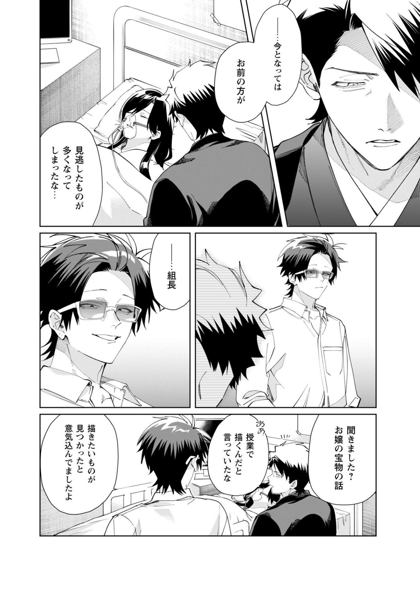 Kumichou Musume to Sewagakari Chap 143 - Pic 6
